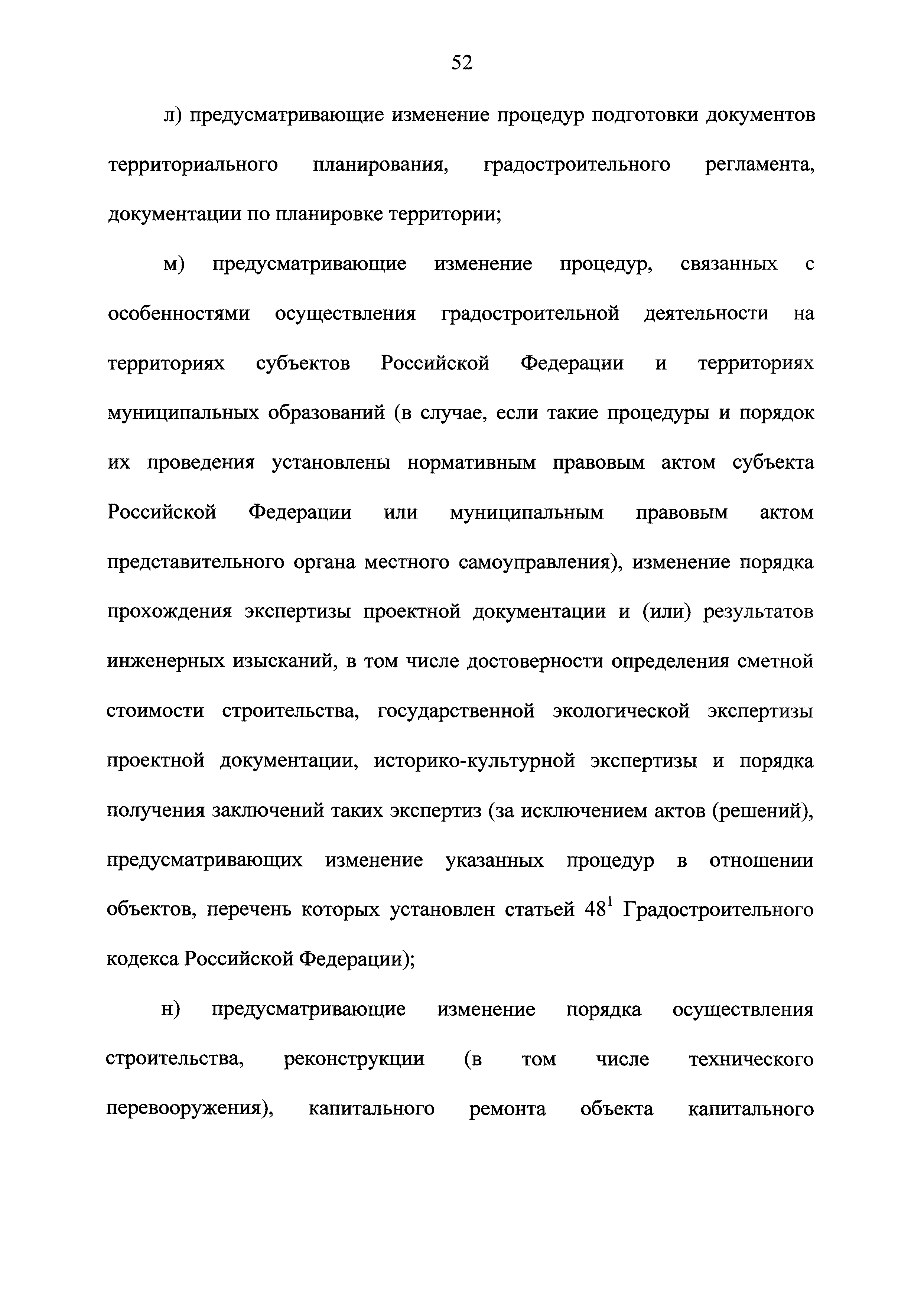 Закон рф 1541 1. Экспериментальный правовой режим. Экспериментальный правовой режим в сфере цифровых инноваций. ФЗ 533. Федеральный закон 254.