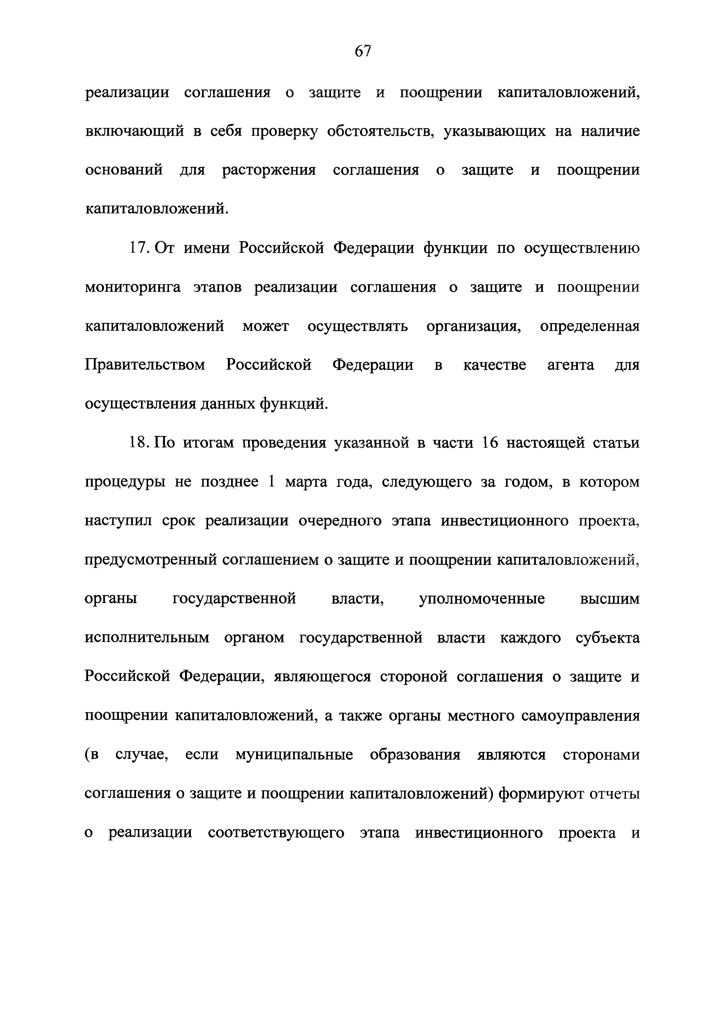 Федеральный закон 69-ФЗ