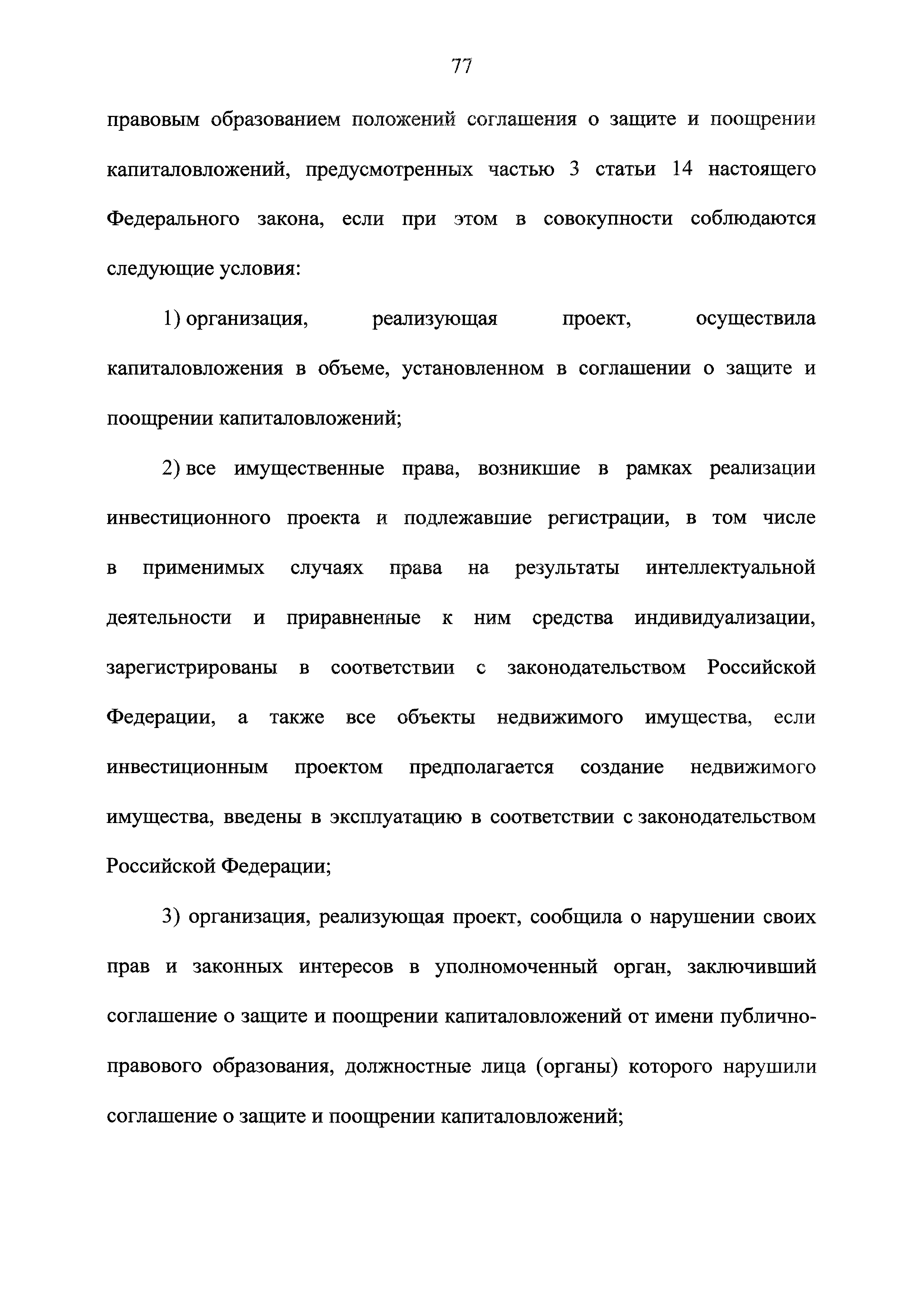 Федеральный закон 69-ФЗ