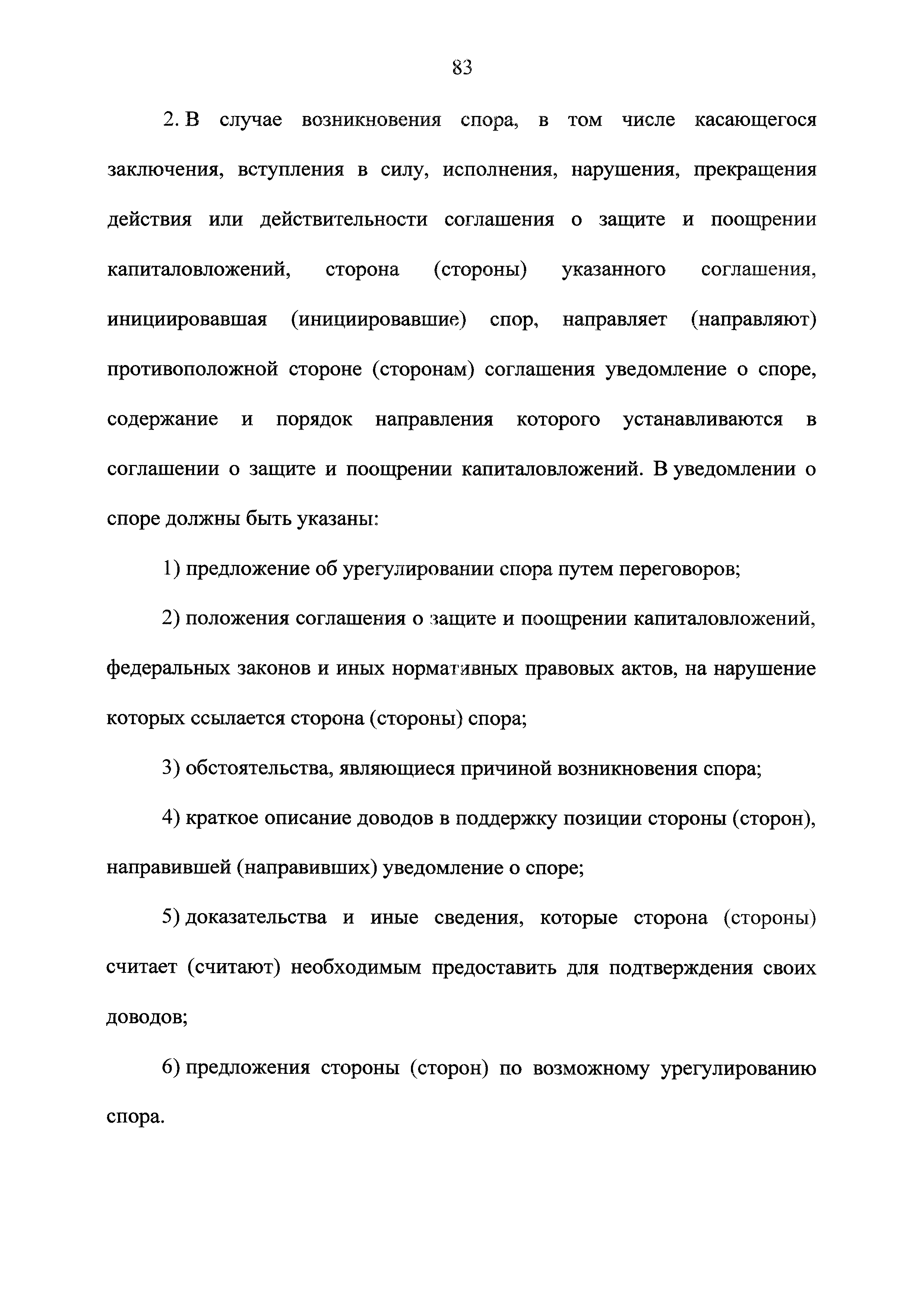 Федеральный закон 69-ФЗ