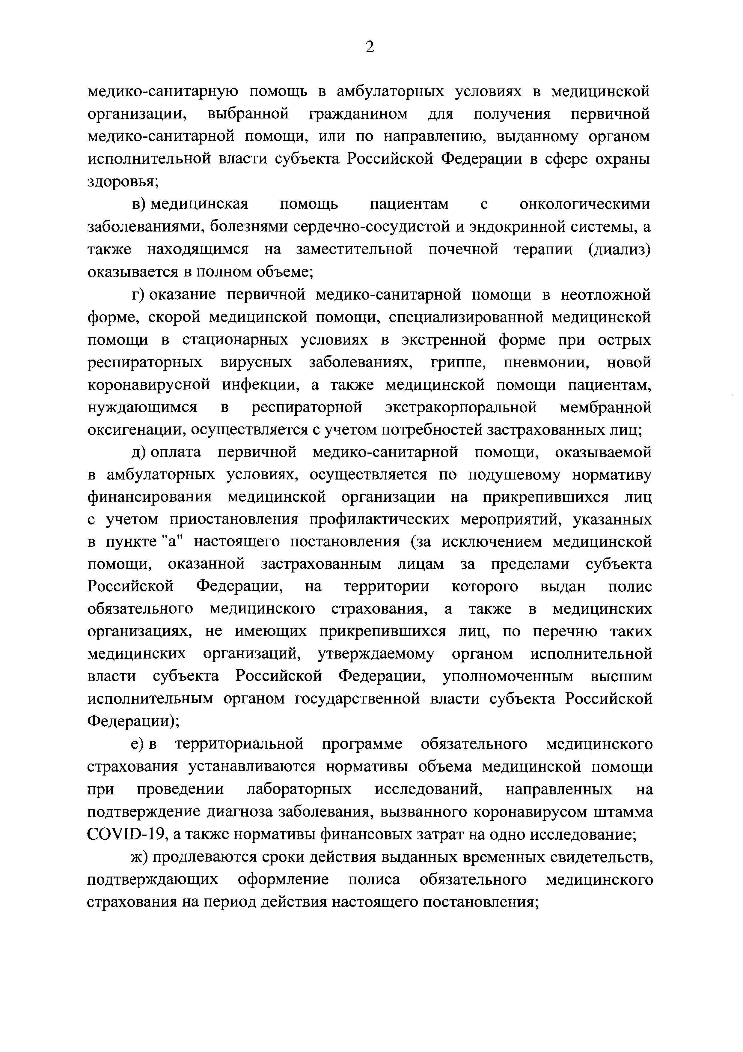 Постановление 432