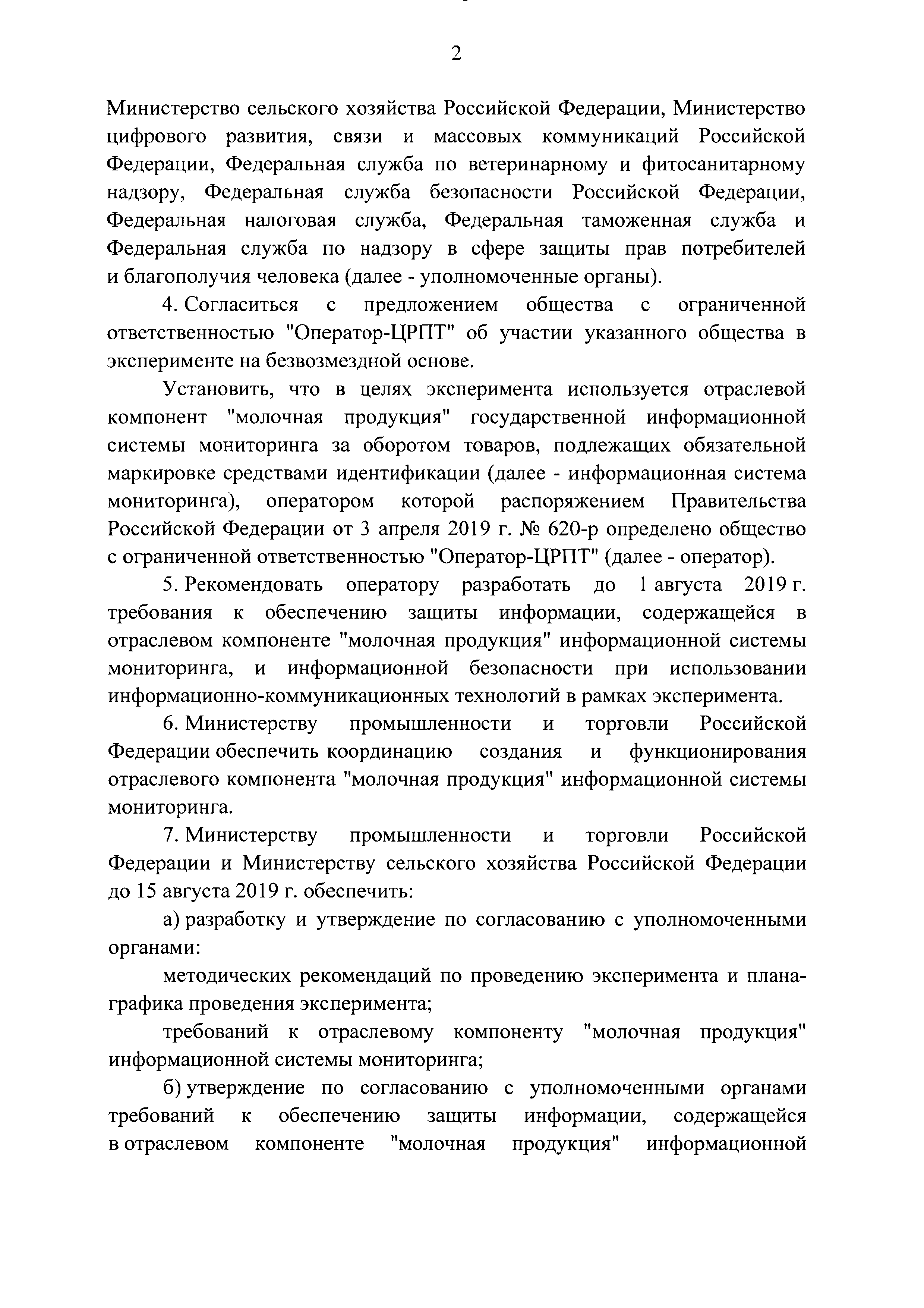 Постановление 836