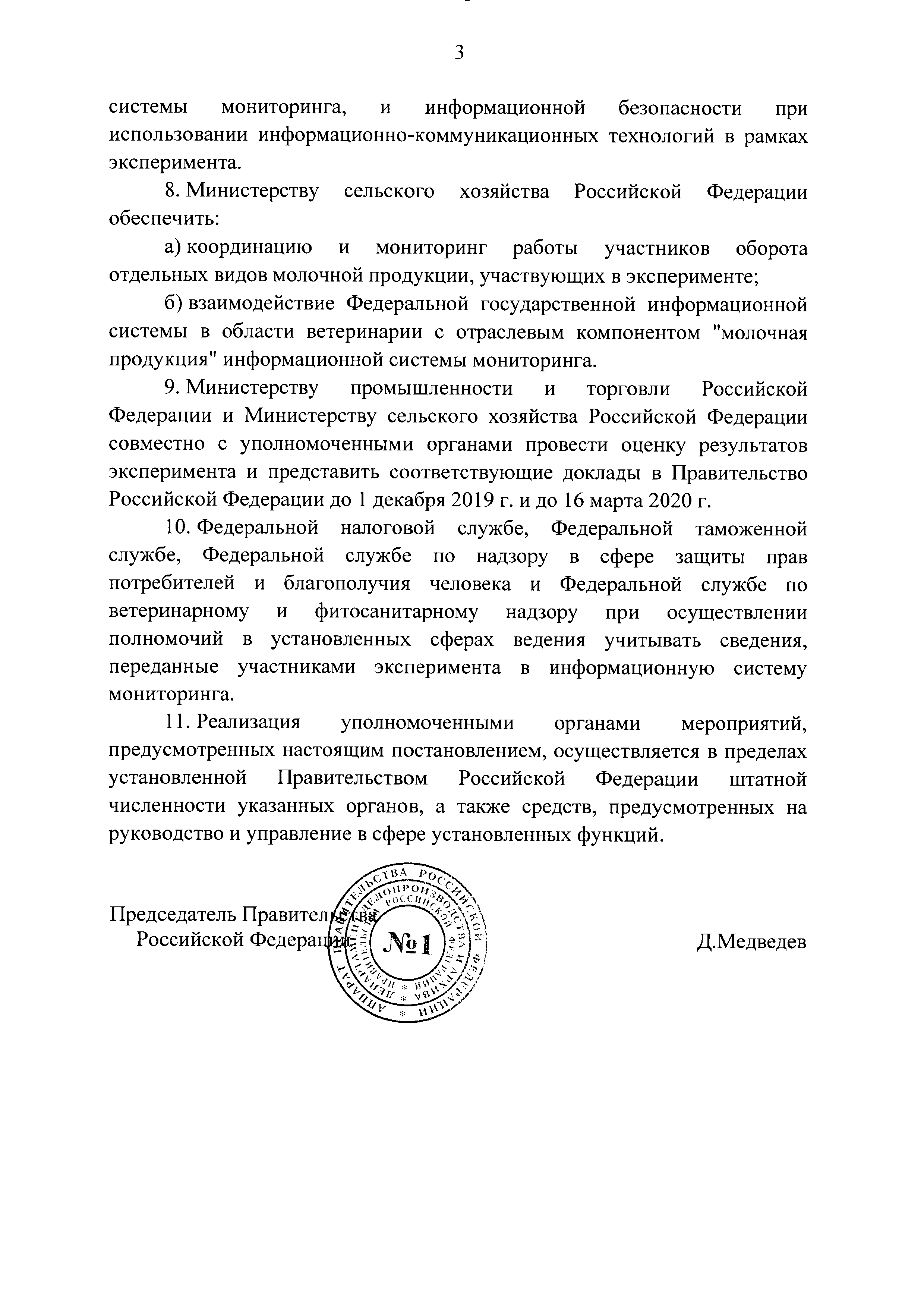 Постановление 836