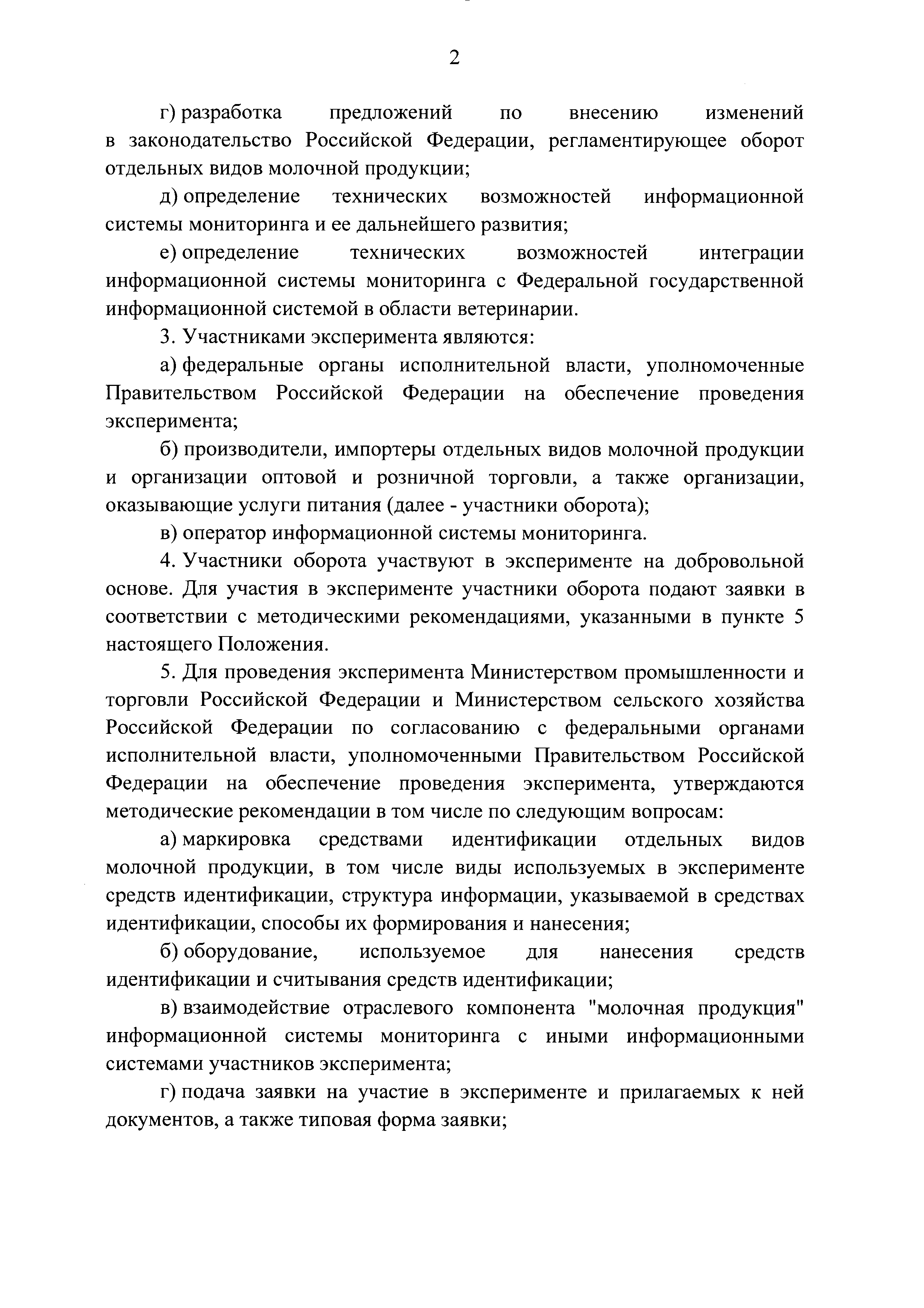 Постановление 836