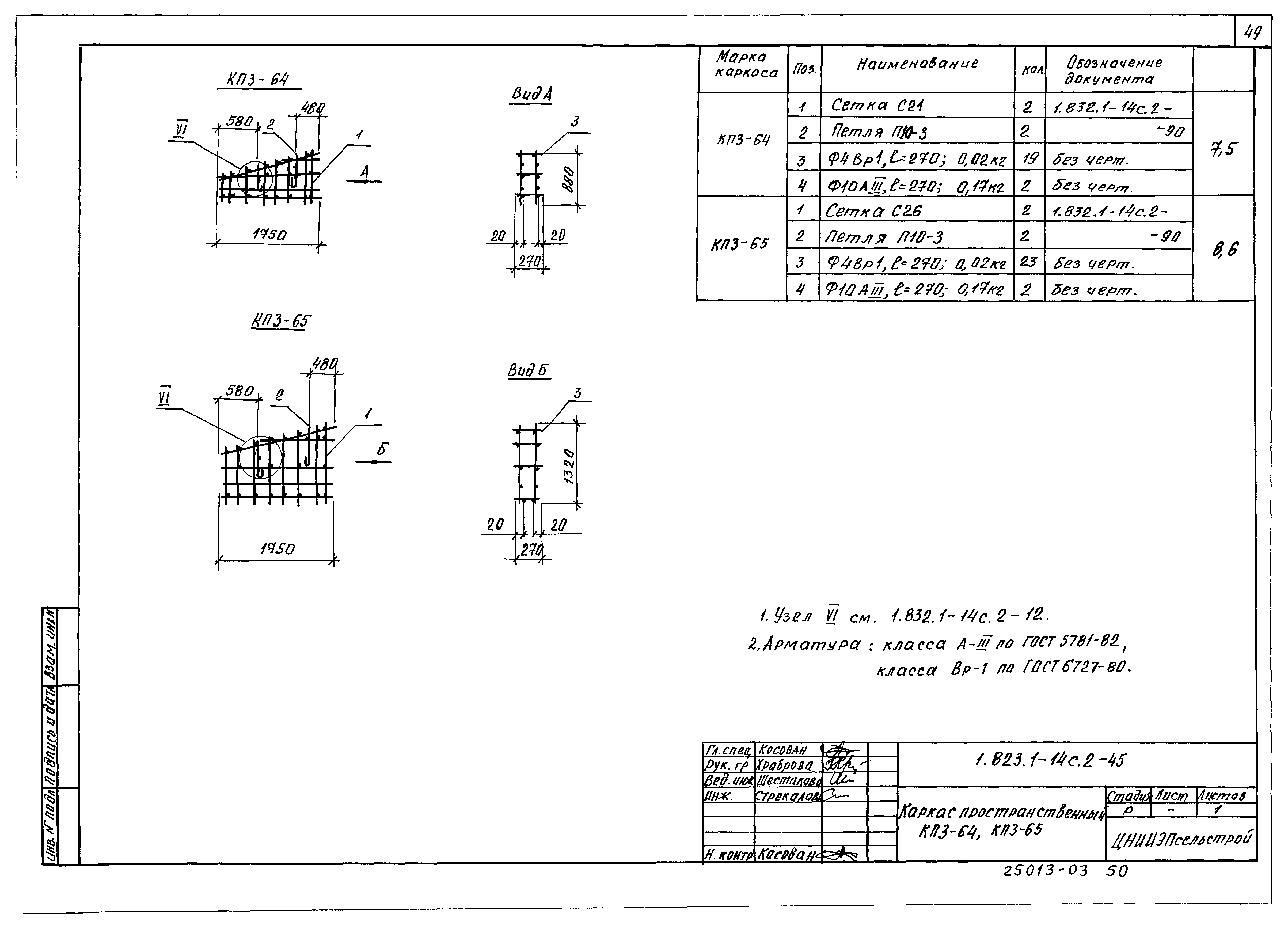 Серия 1.832.1-14с