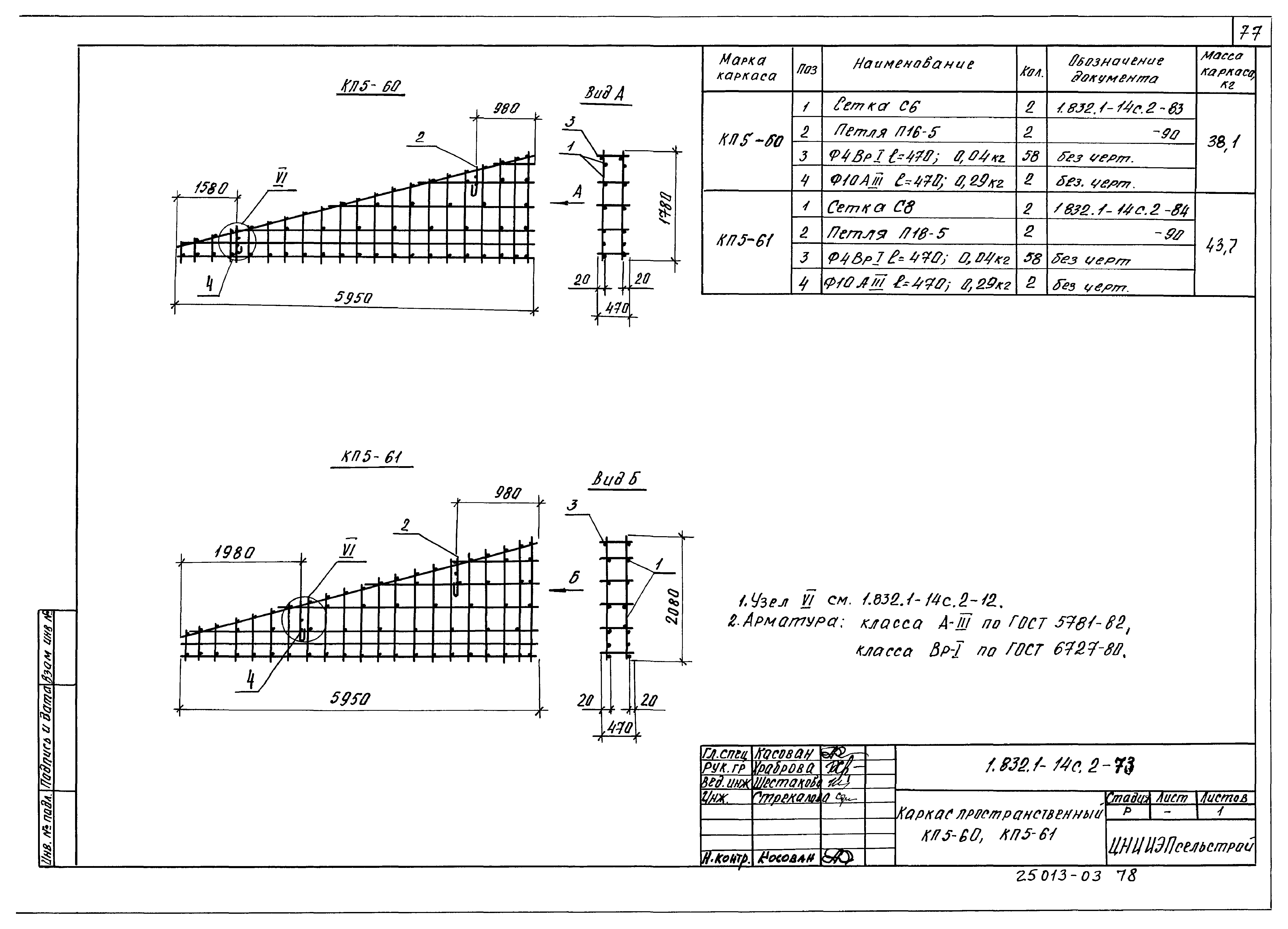 Серия 1.832.1-14с