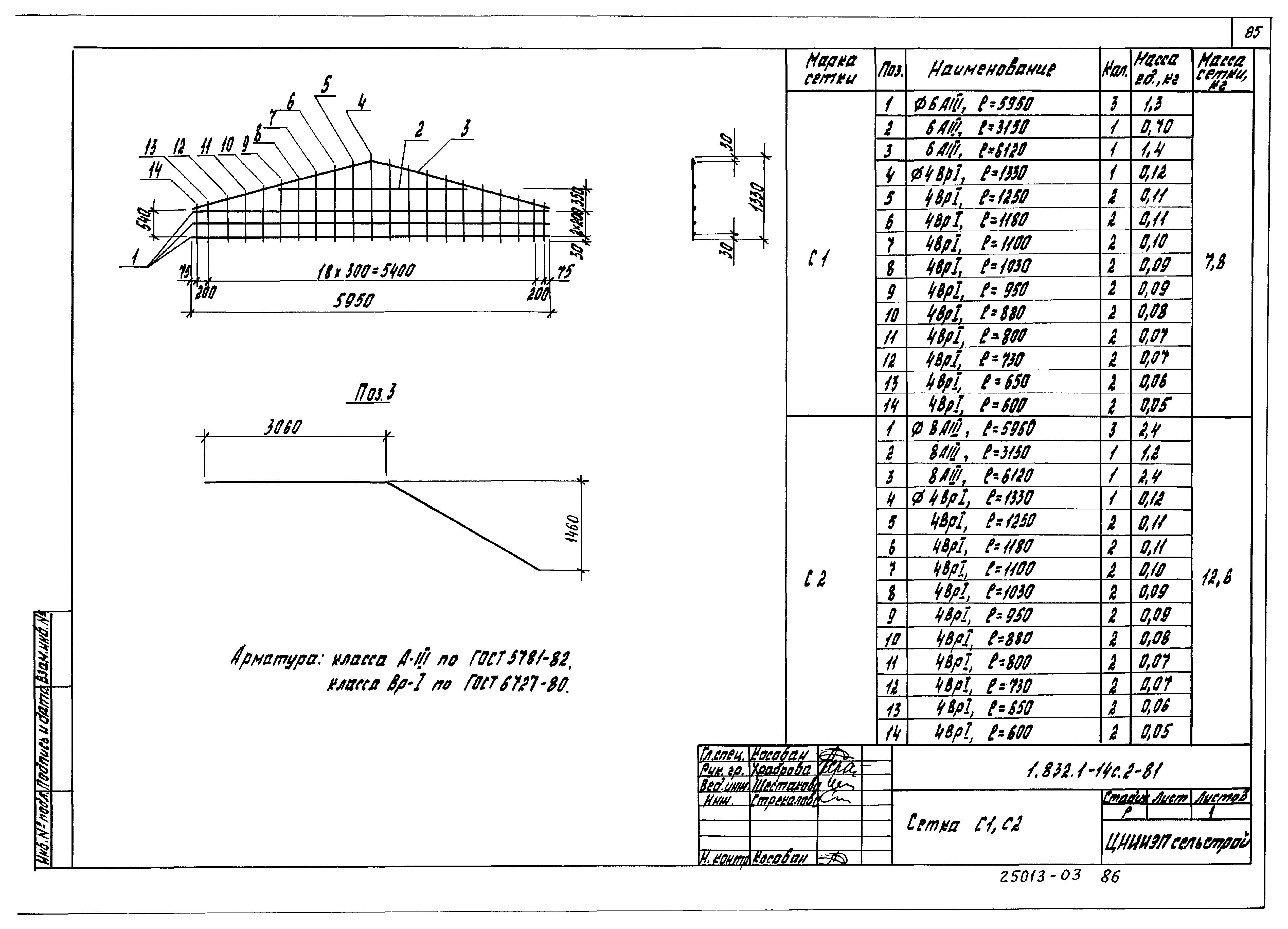 Серия 1.832.1-14с