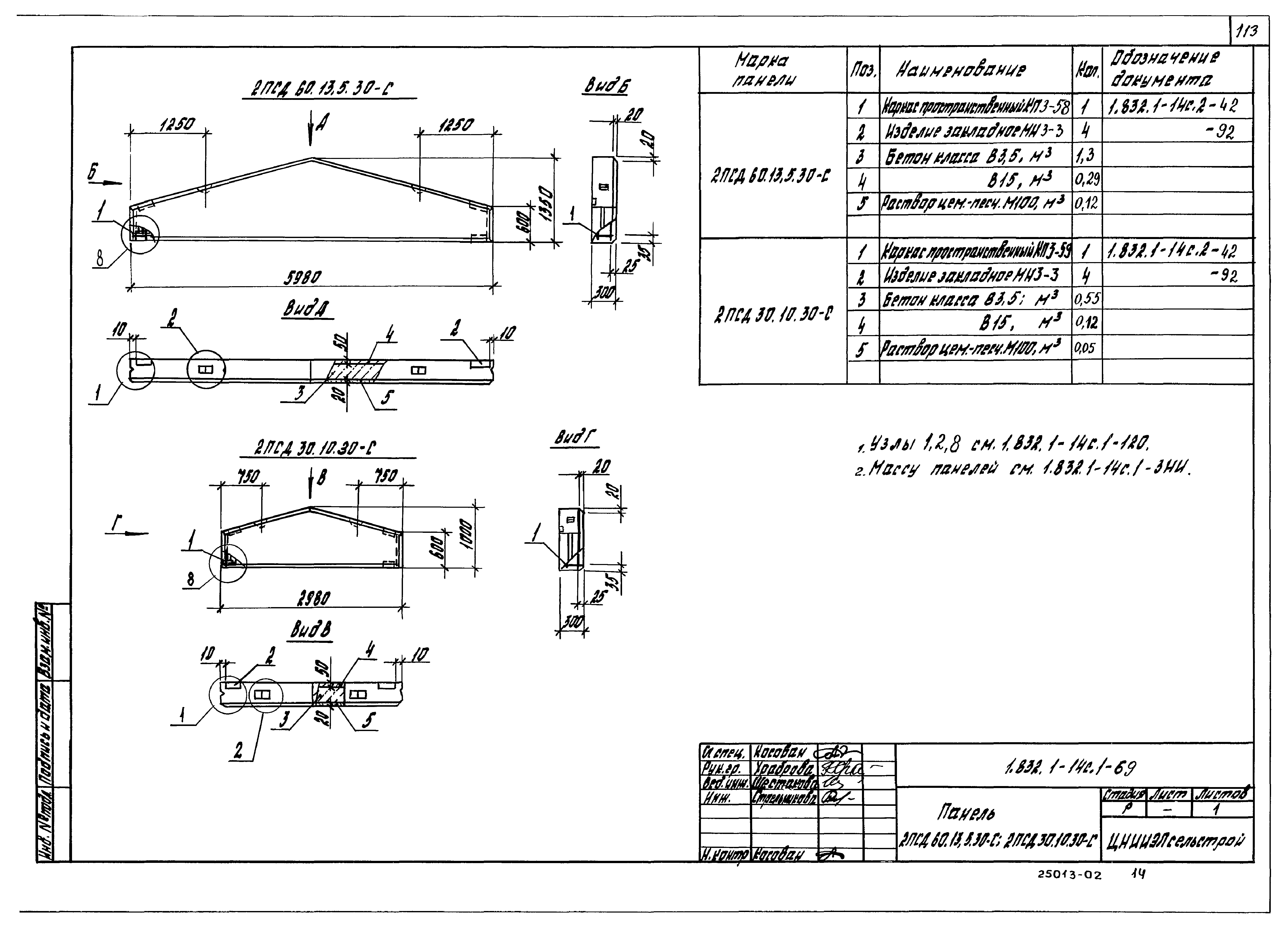 Серия 1.832.1-14с