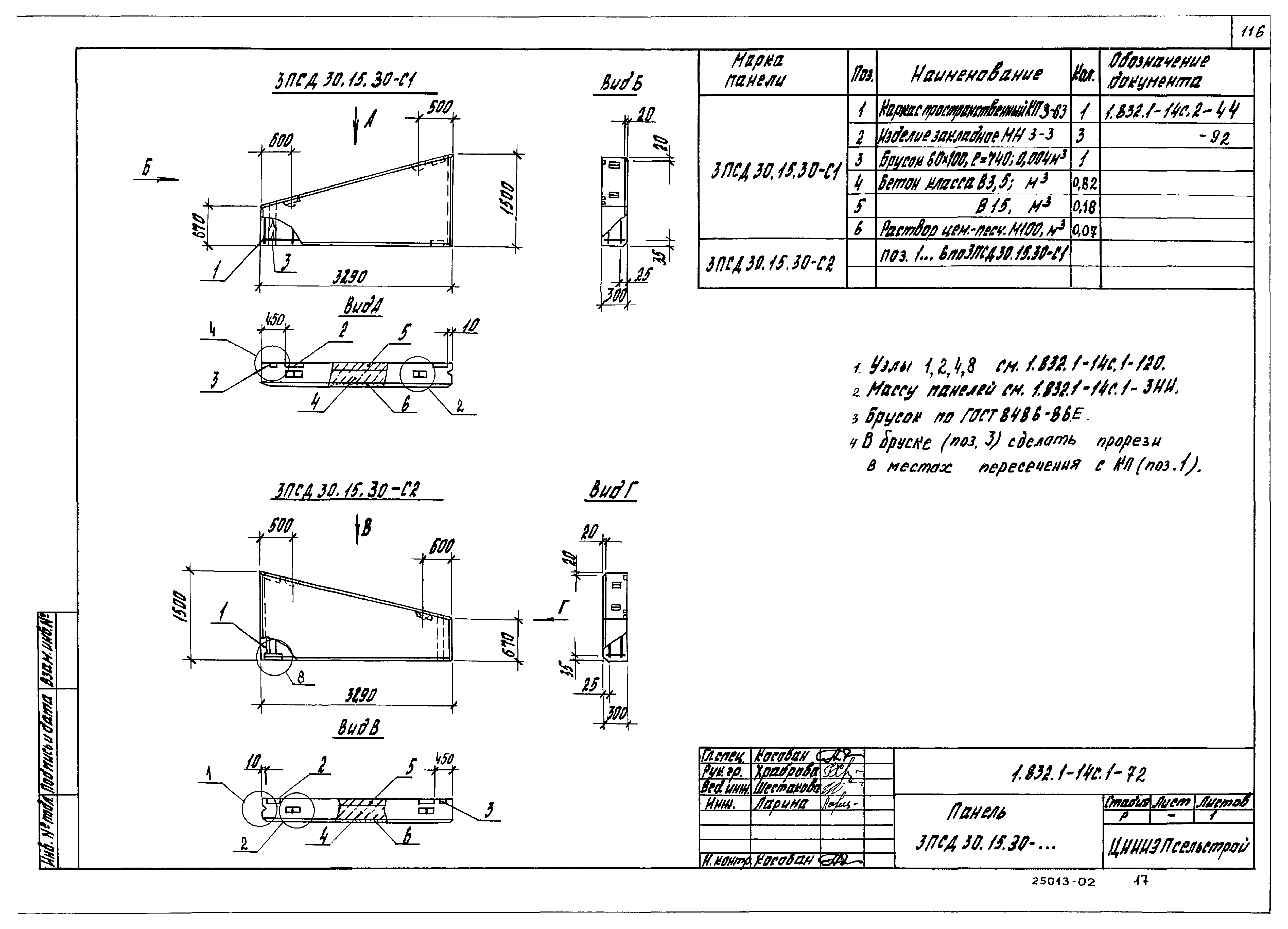 Серия 1.832.1-14с