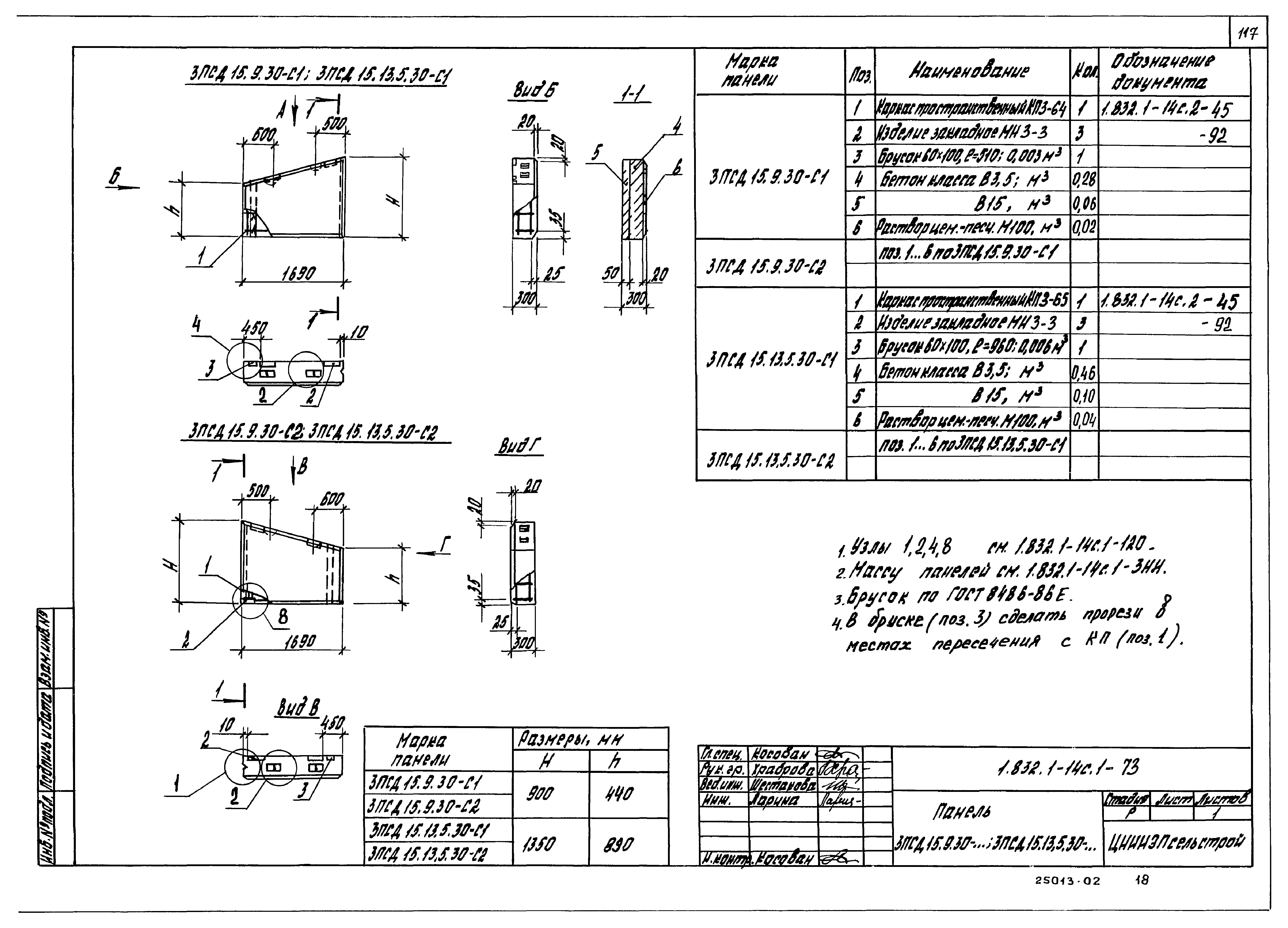 Серия 1.832.1-14с