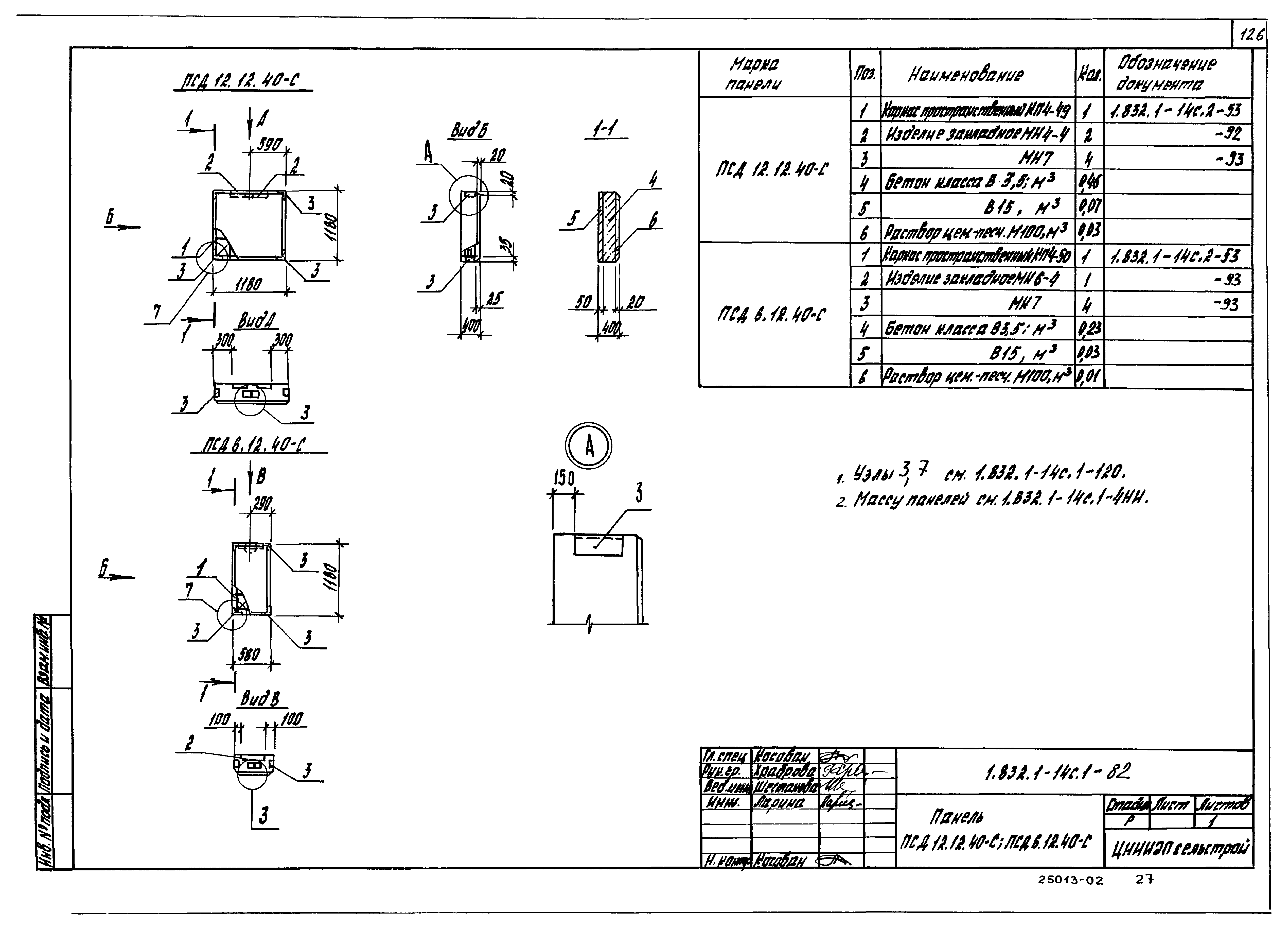 Серия 1.832.1-14с