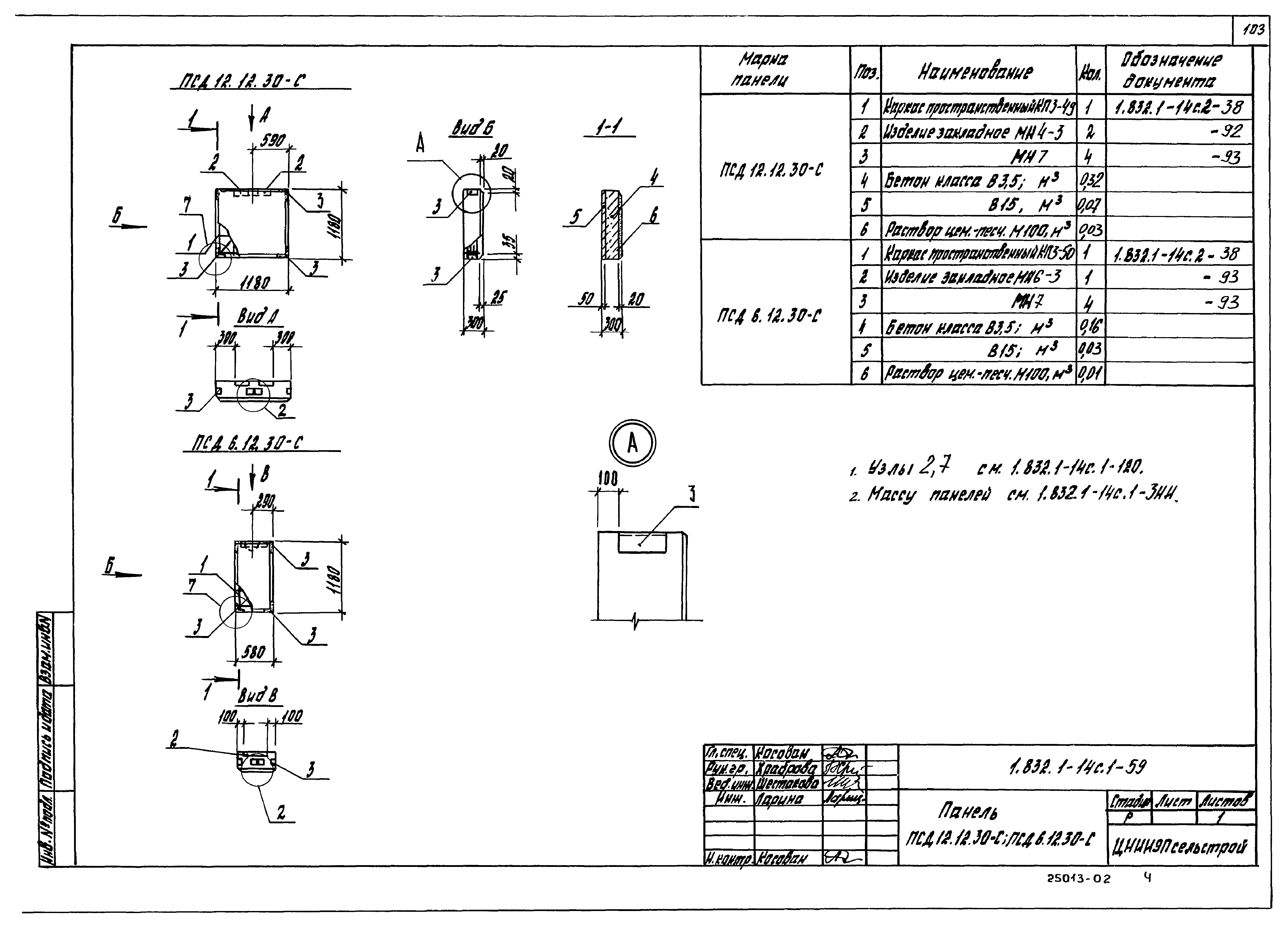 Серия 1.832.1-14с