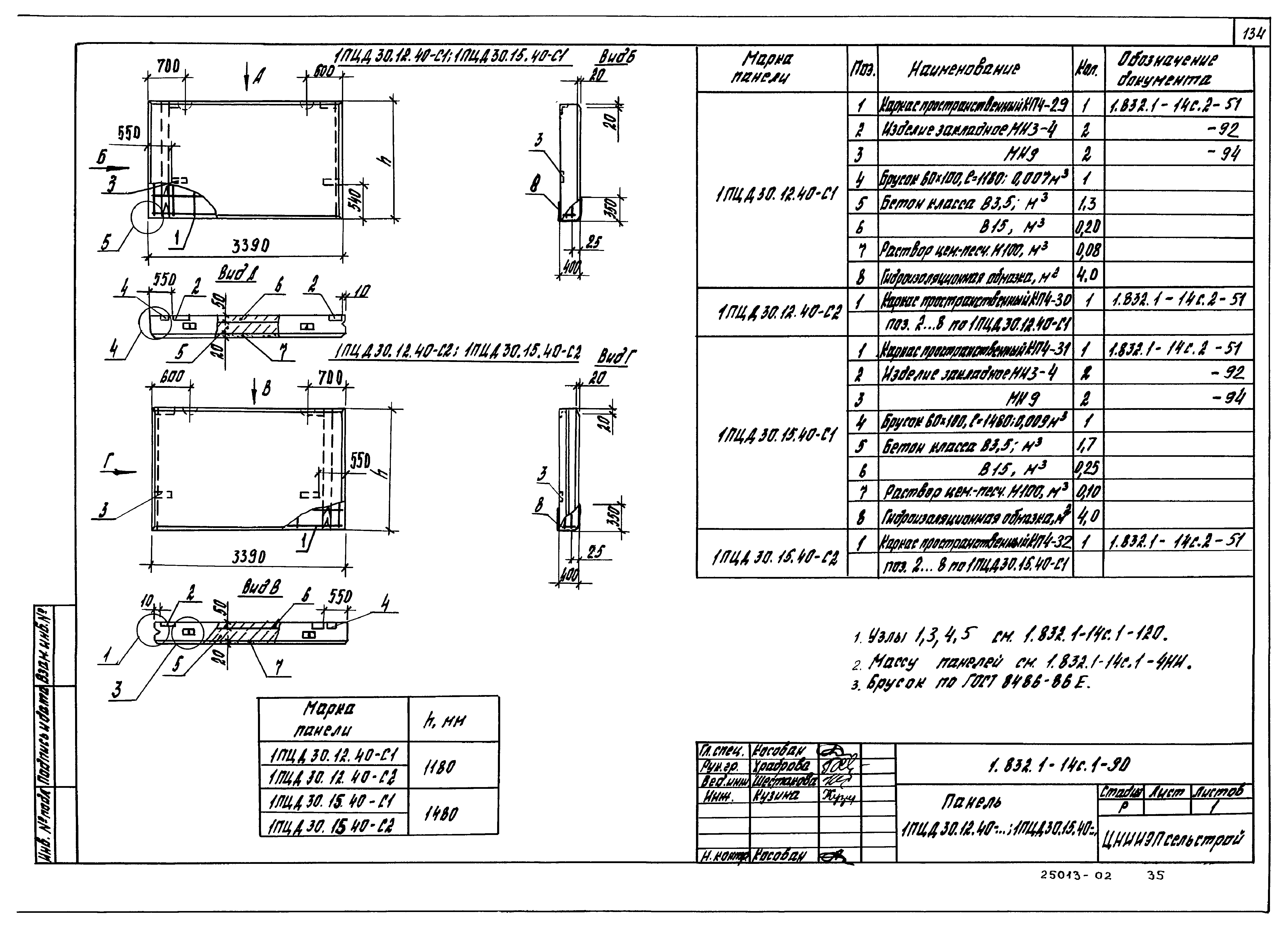 Серия 1.832.1-14с