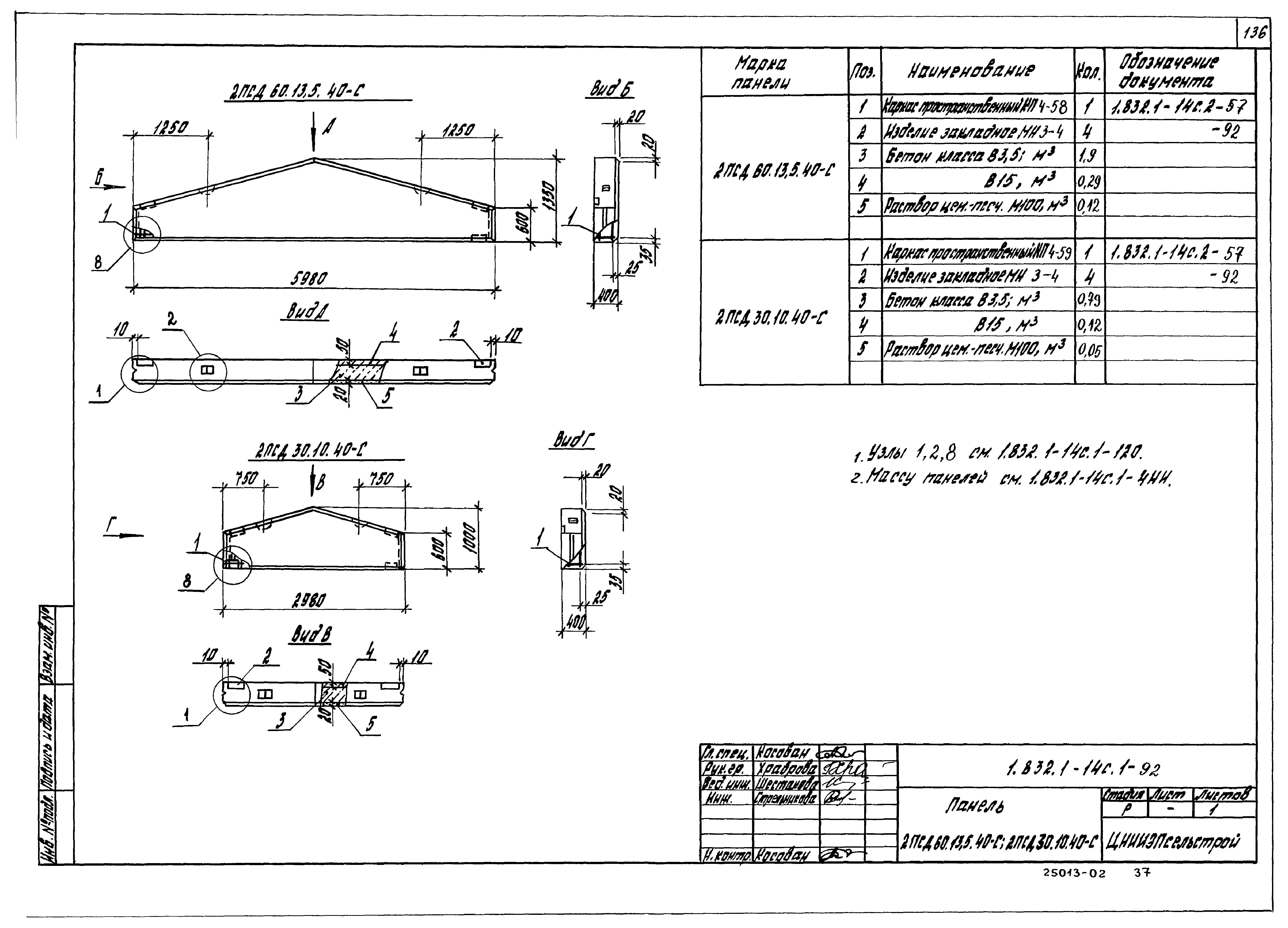Серия 1.832.1-14с
