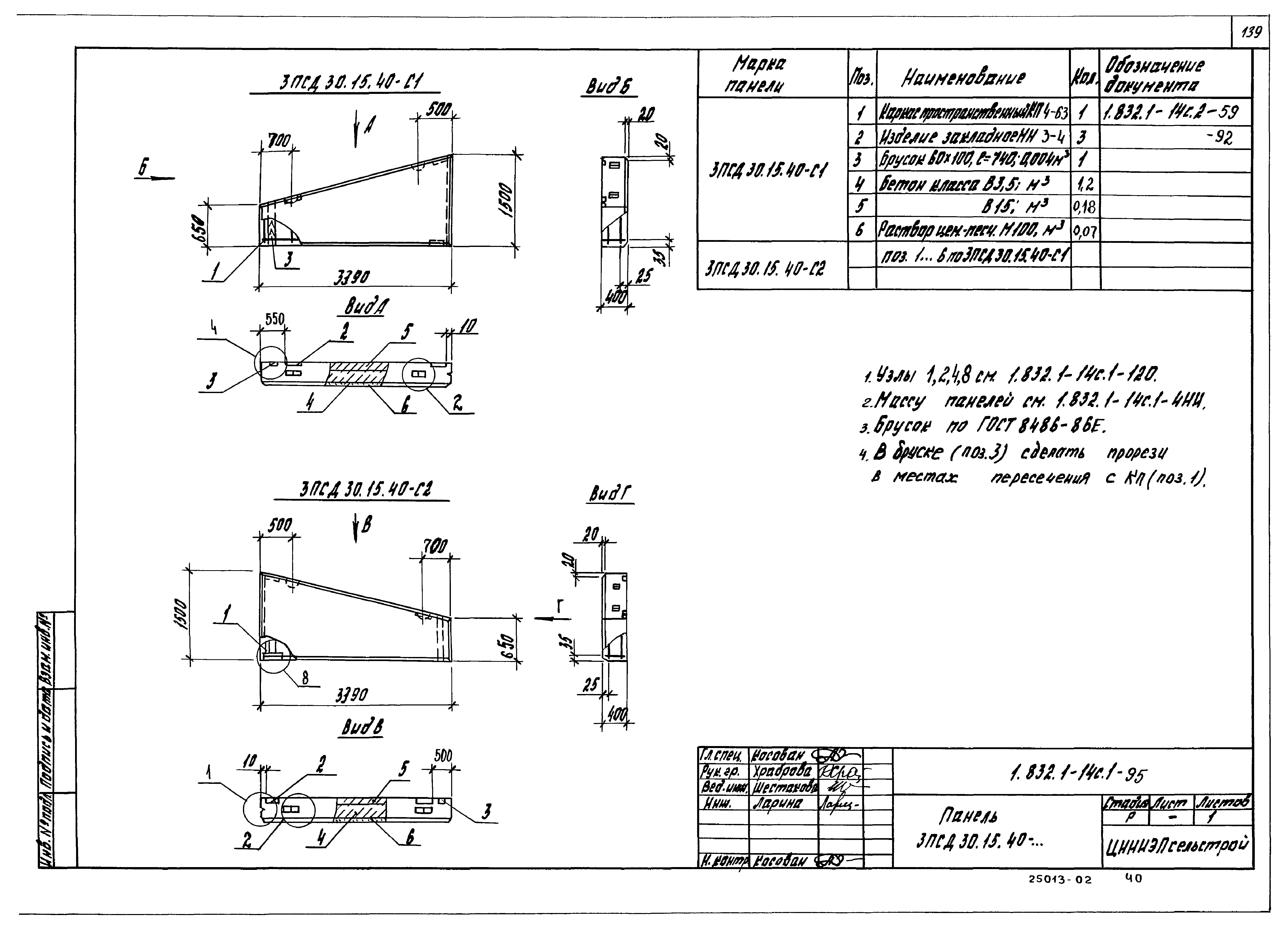 Серия 1.832.1-14с