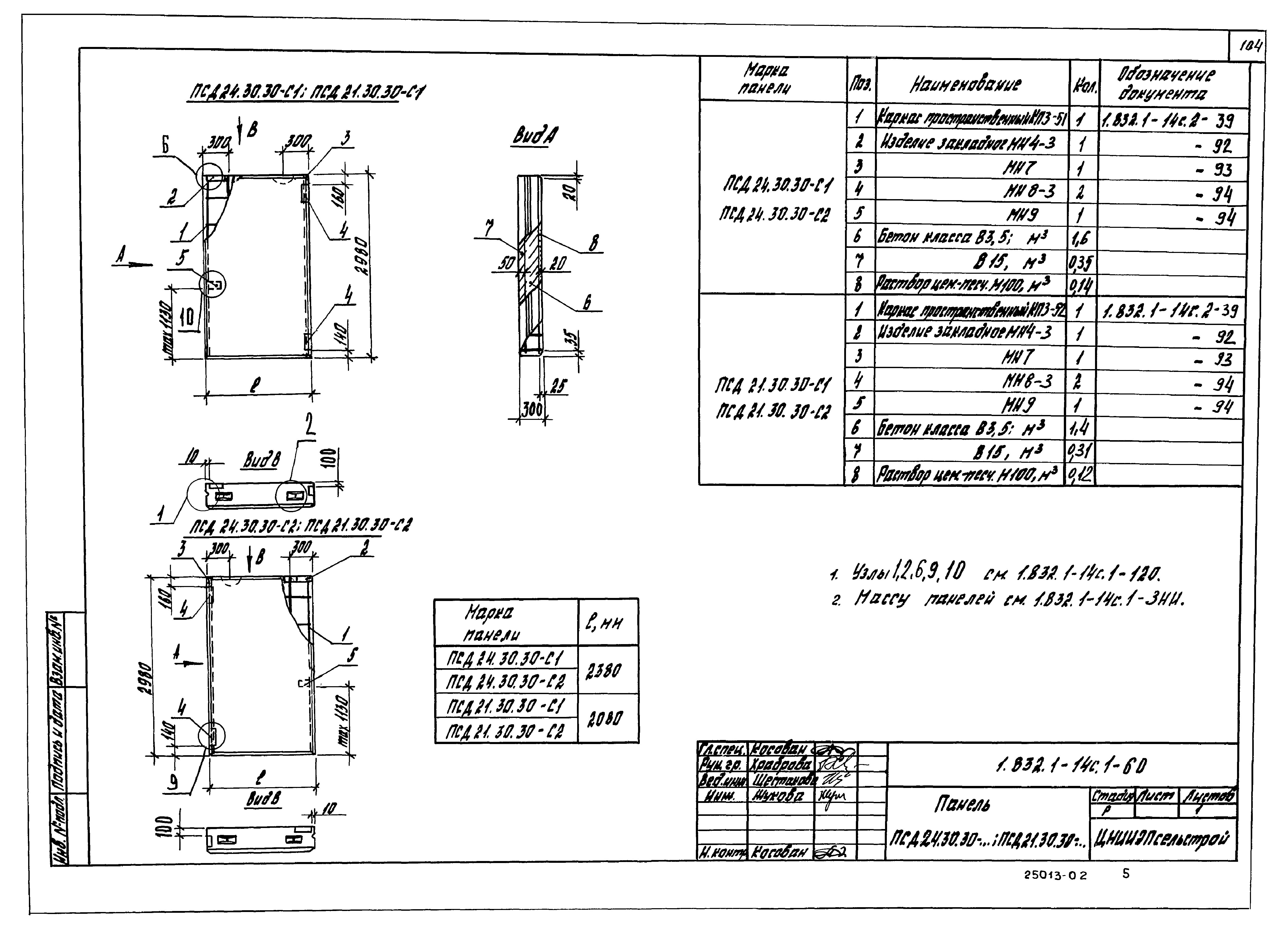 Серия 1.832.1-14с