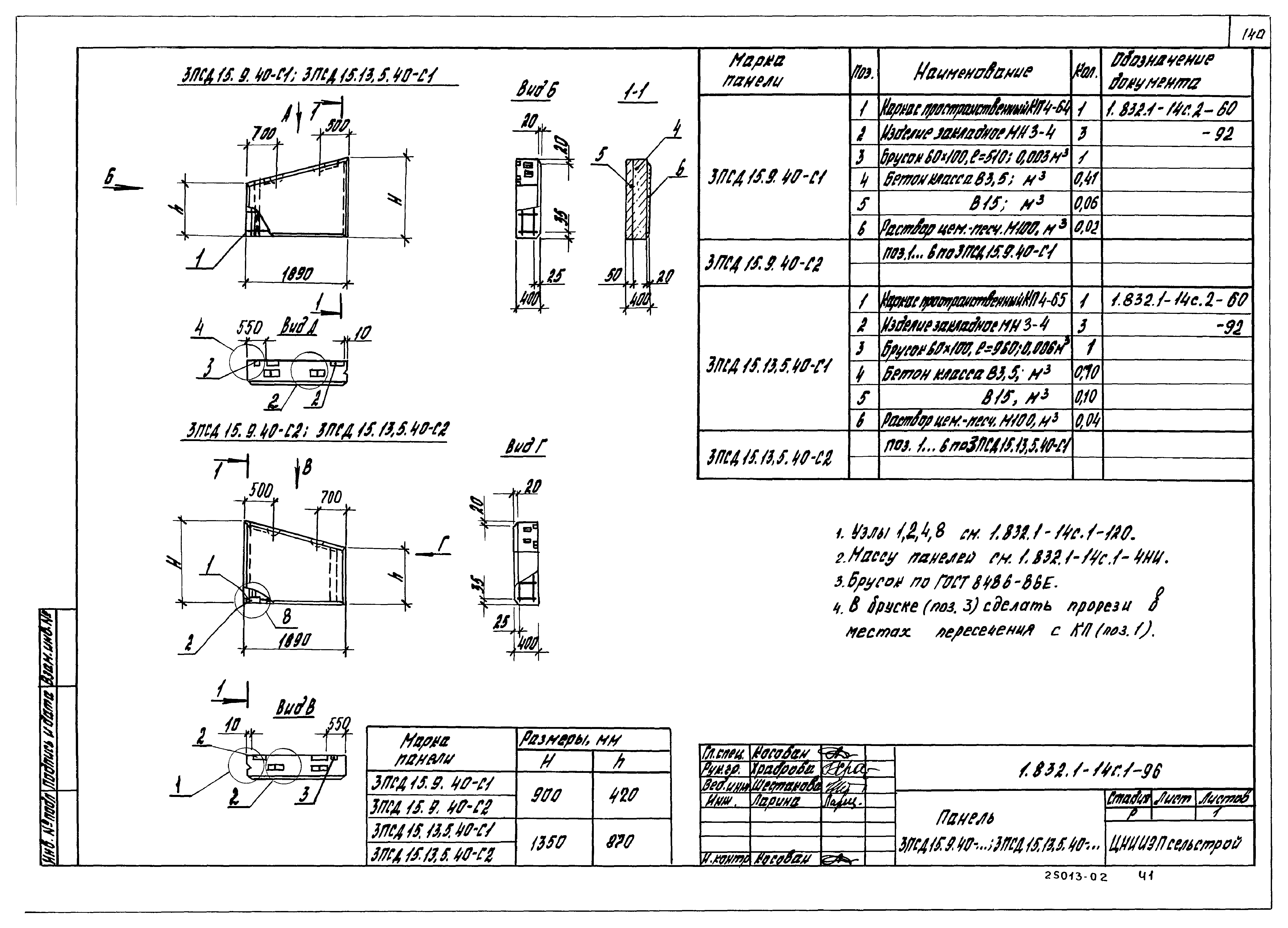 Серия 1.832.1-14с