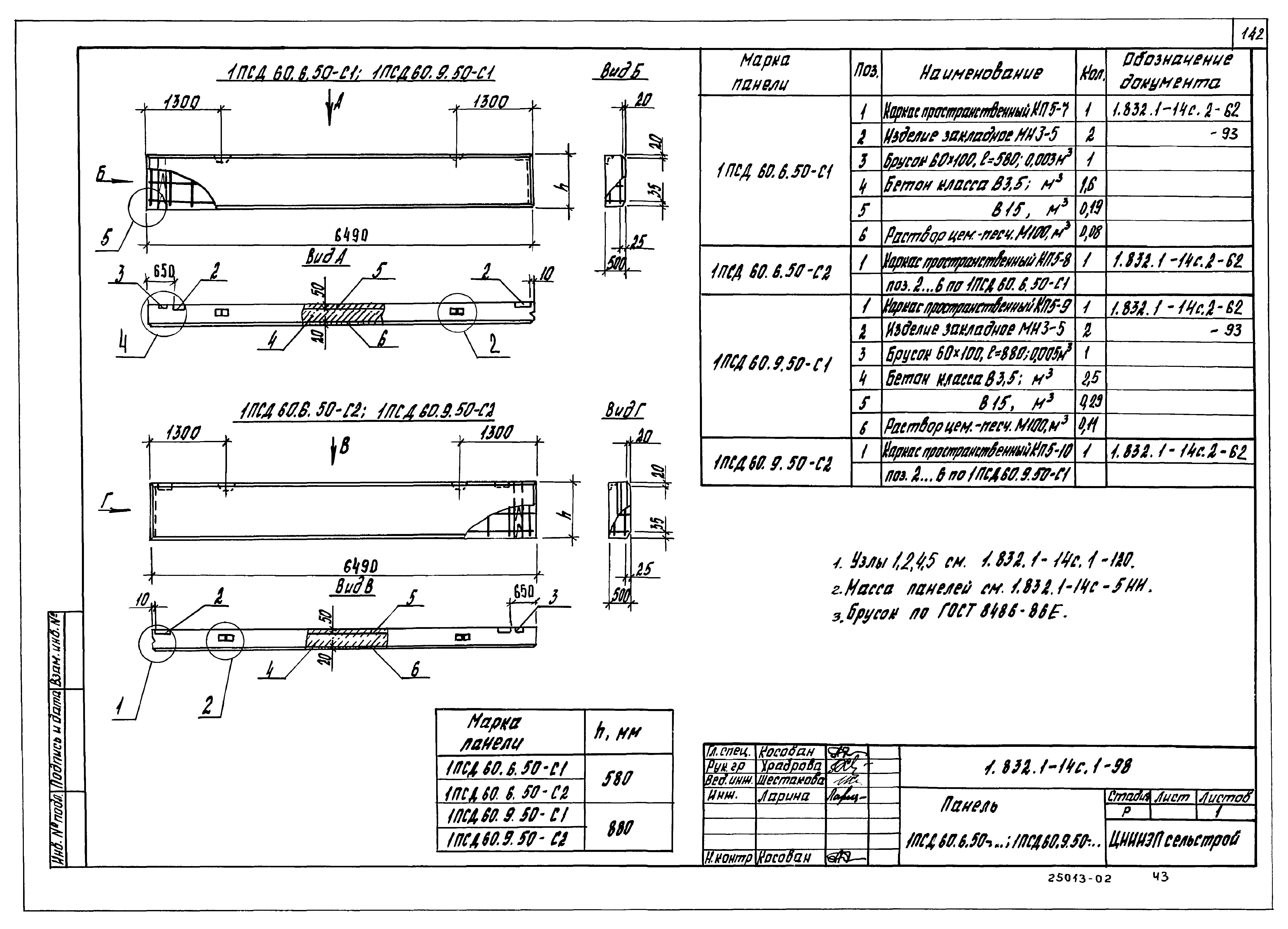 Серия 1.832.1-14с