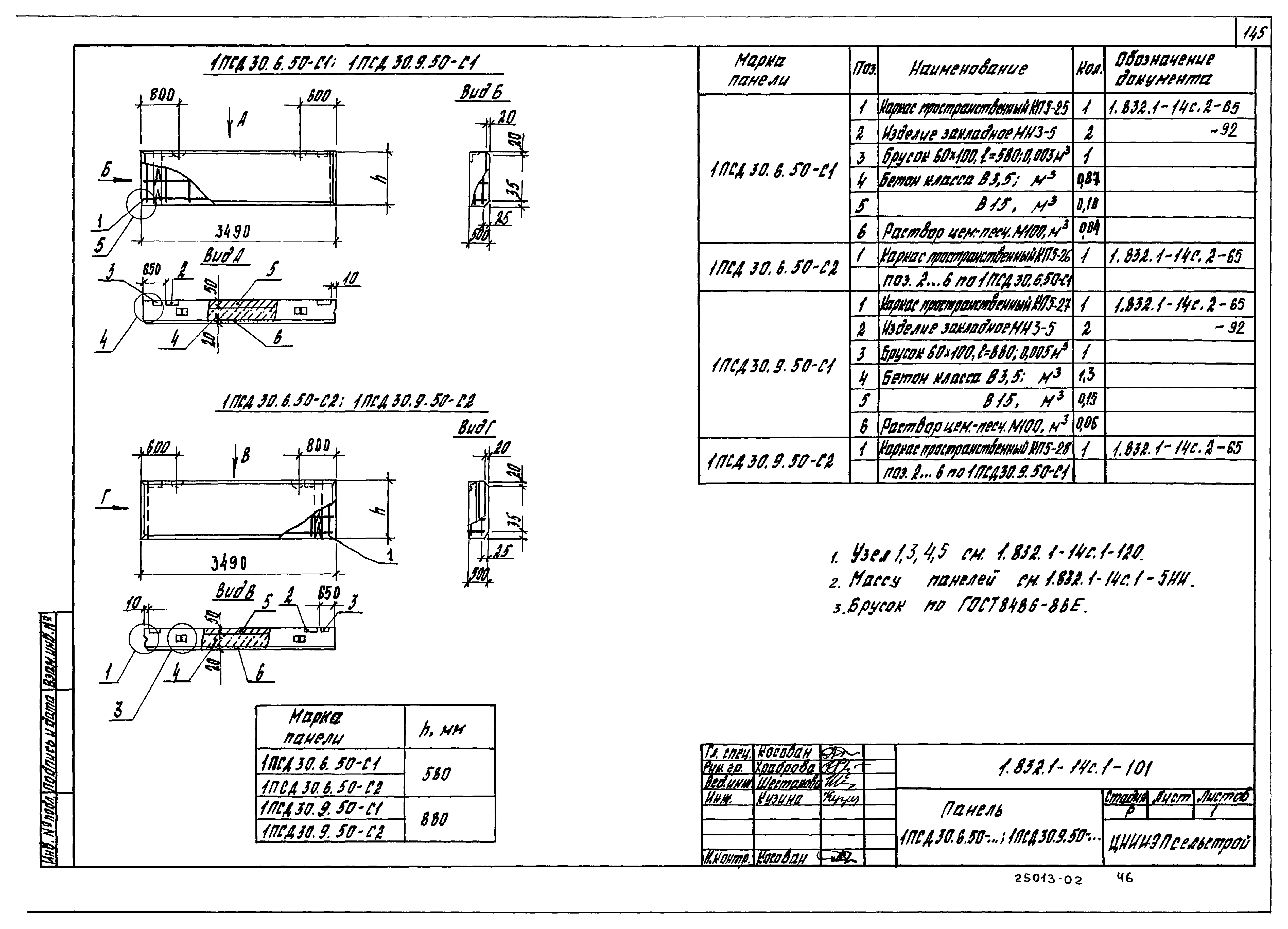 Серия 1.832.1-14с