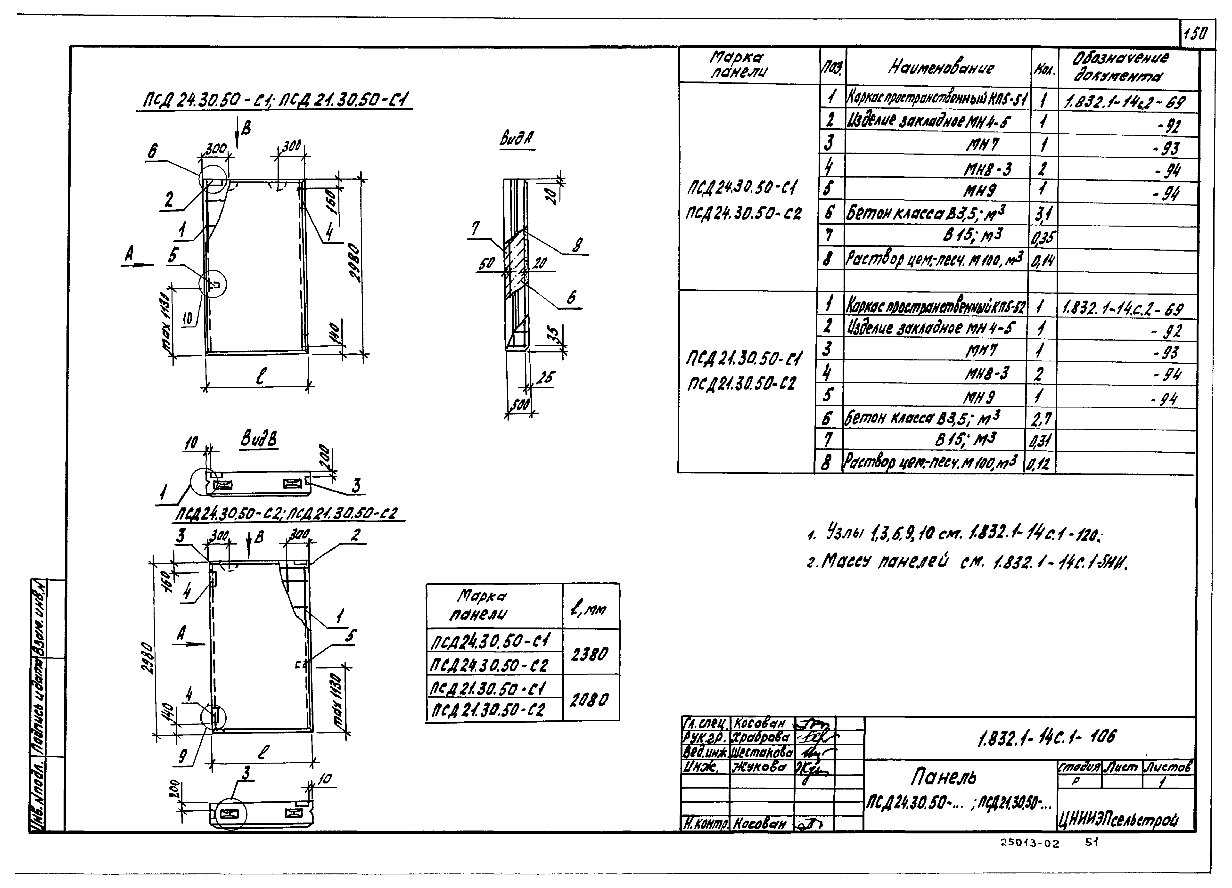 Серия 1.832.1-14с