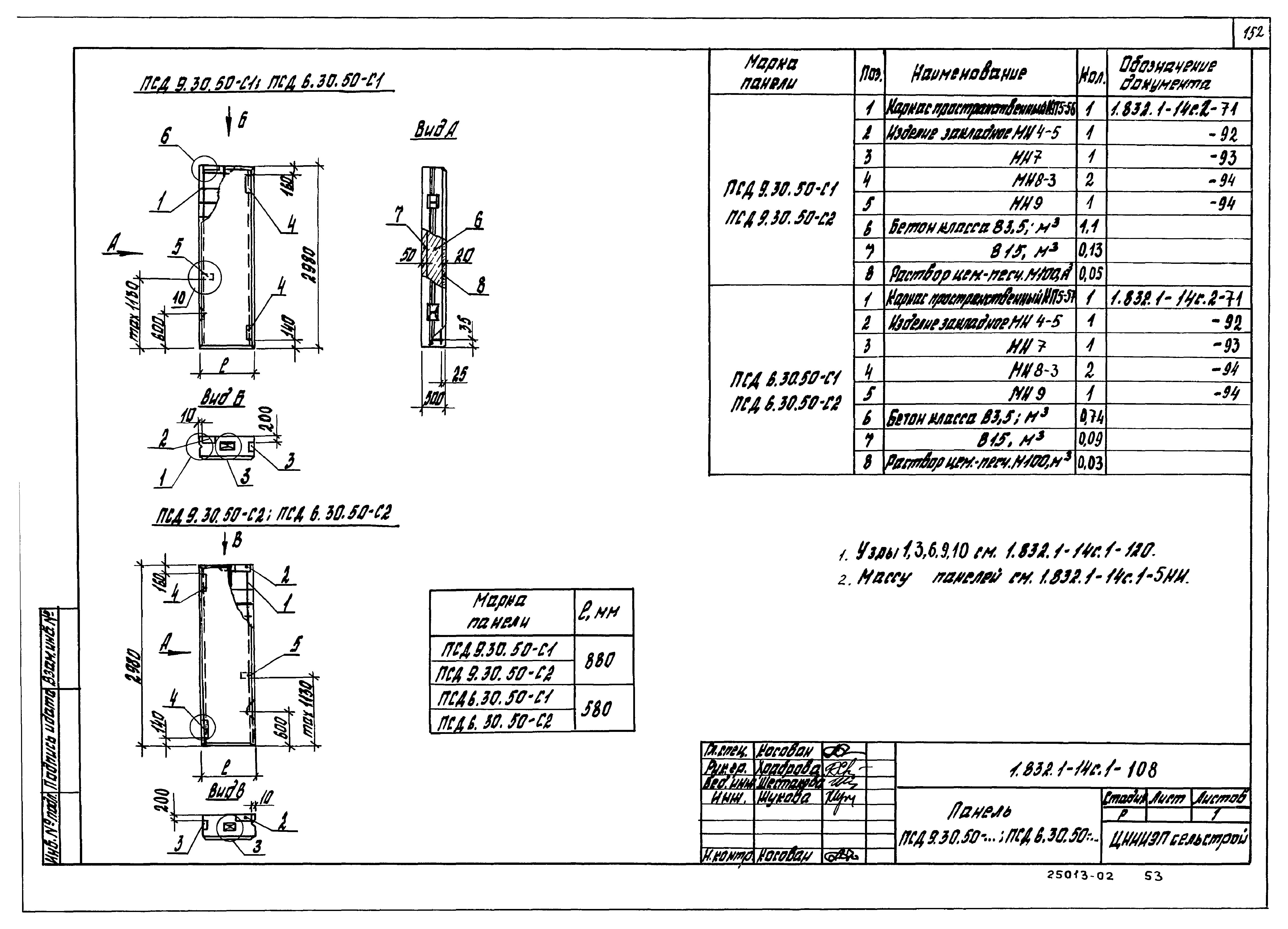 Серия 1.832.1-14с