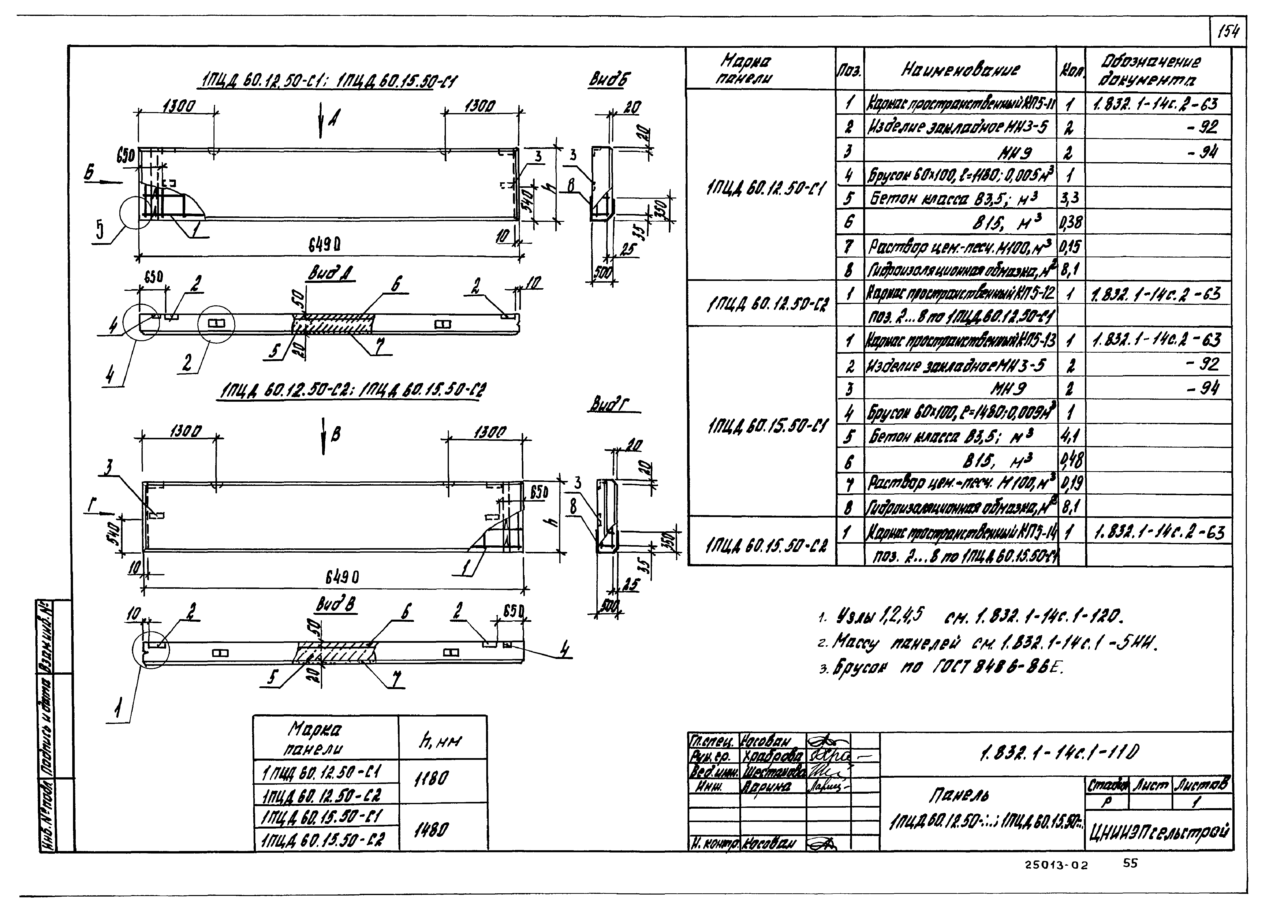 Серия 1.832.1-14с