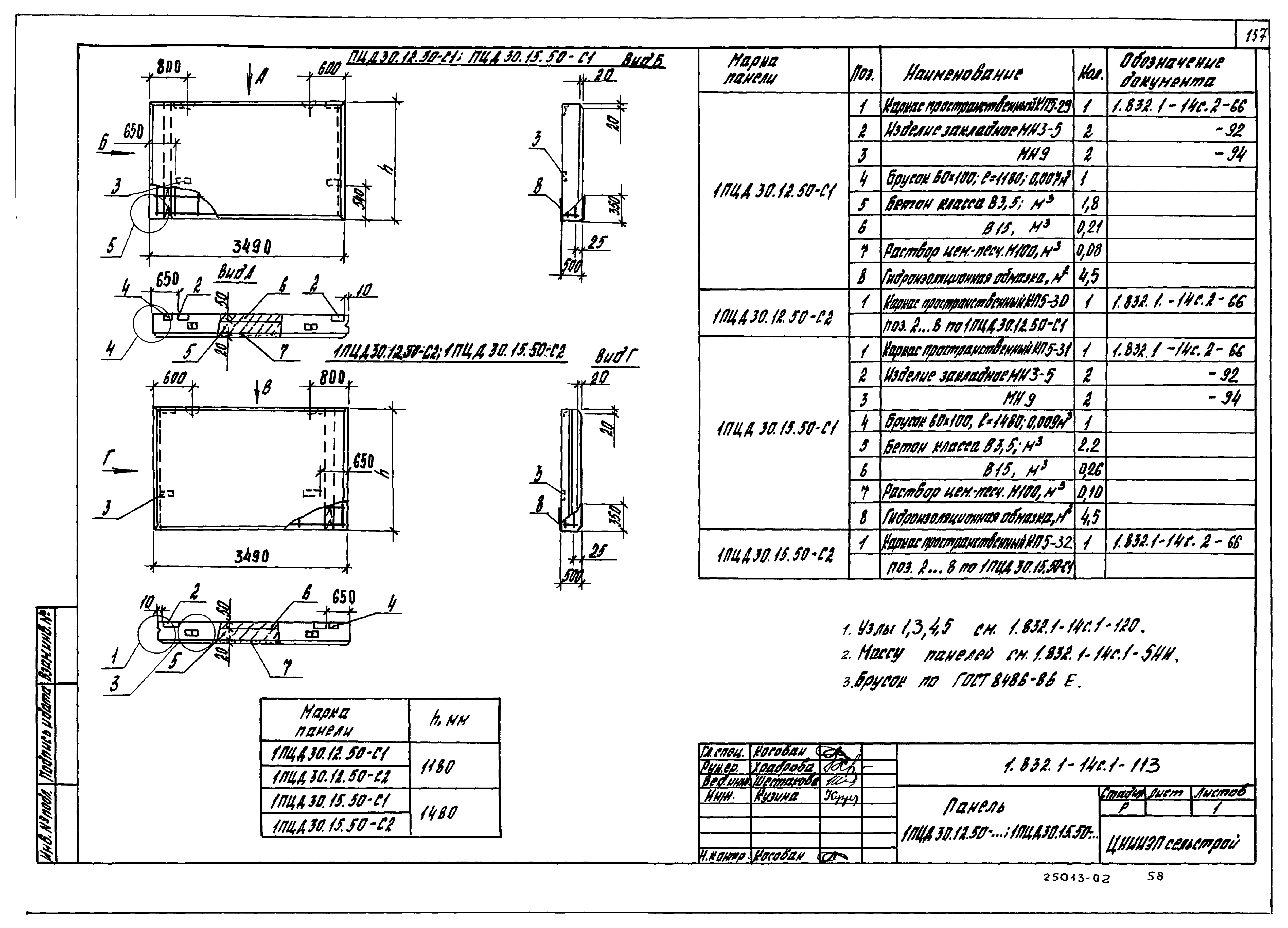 Серия 1.832.1-14с