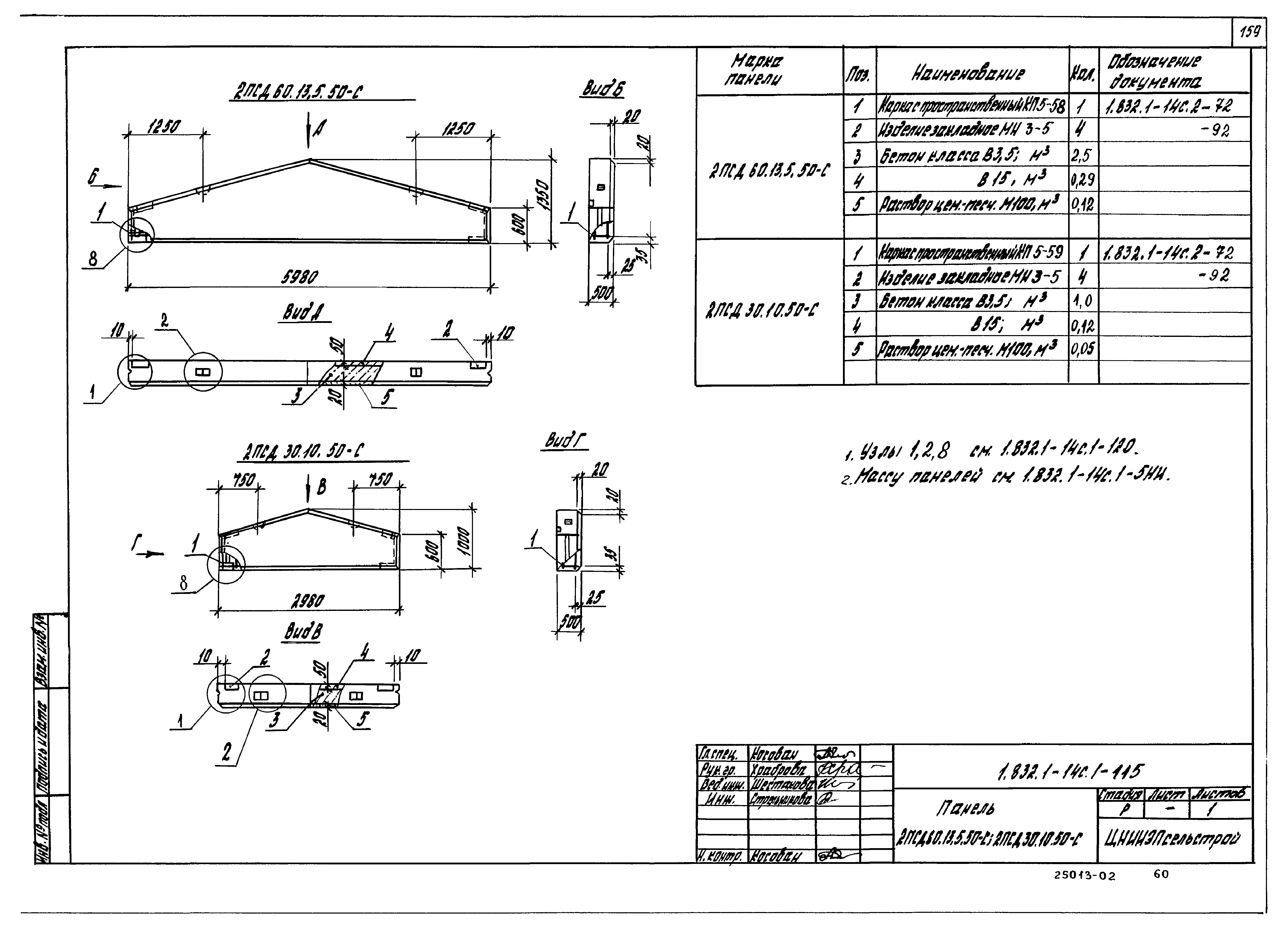 Серия 1.832.1-14с