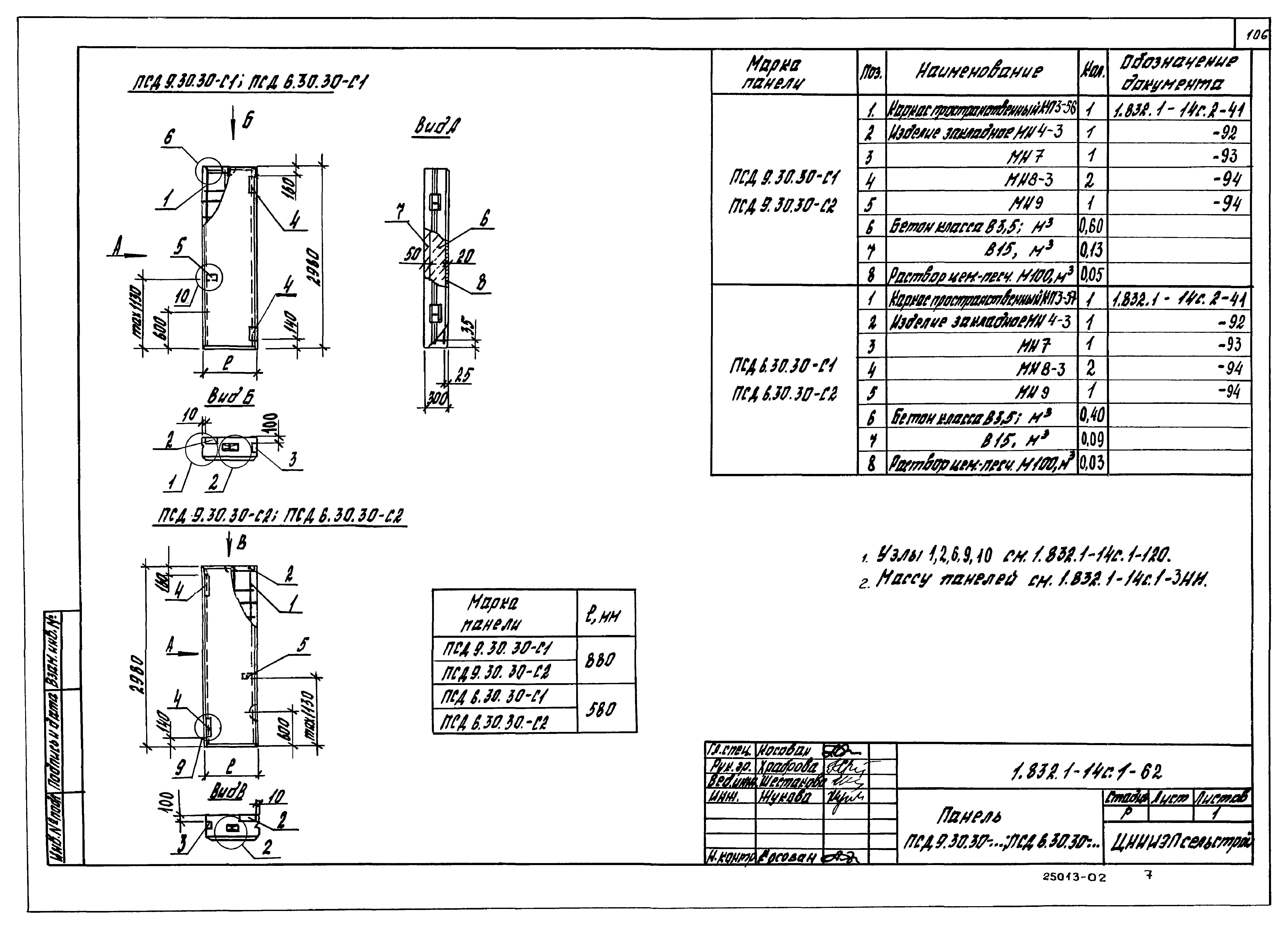 Серия 1.832.1-14с