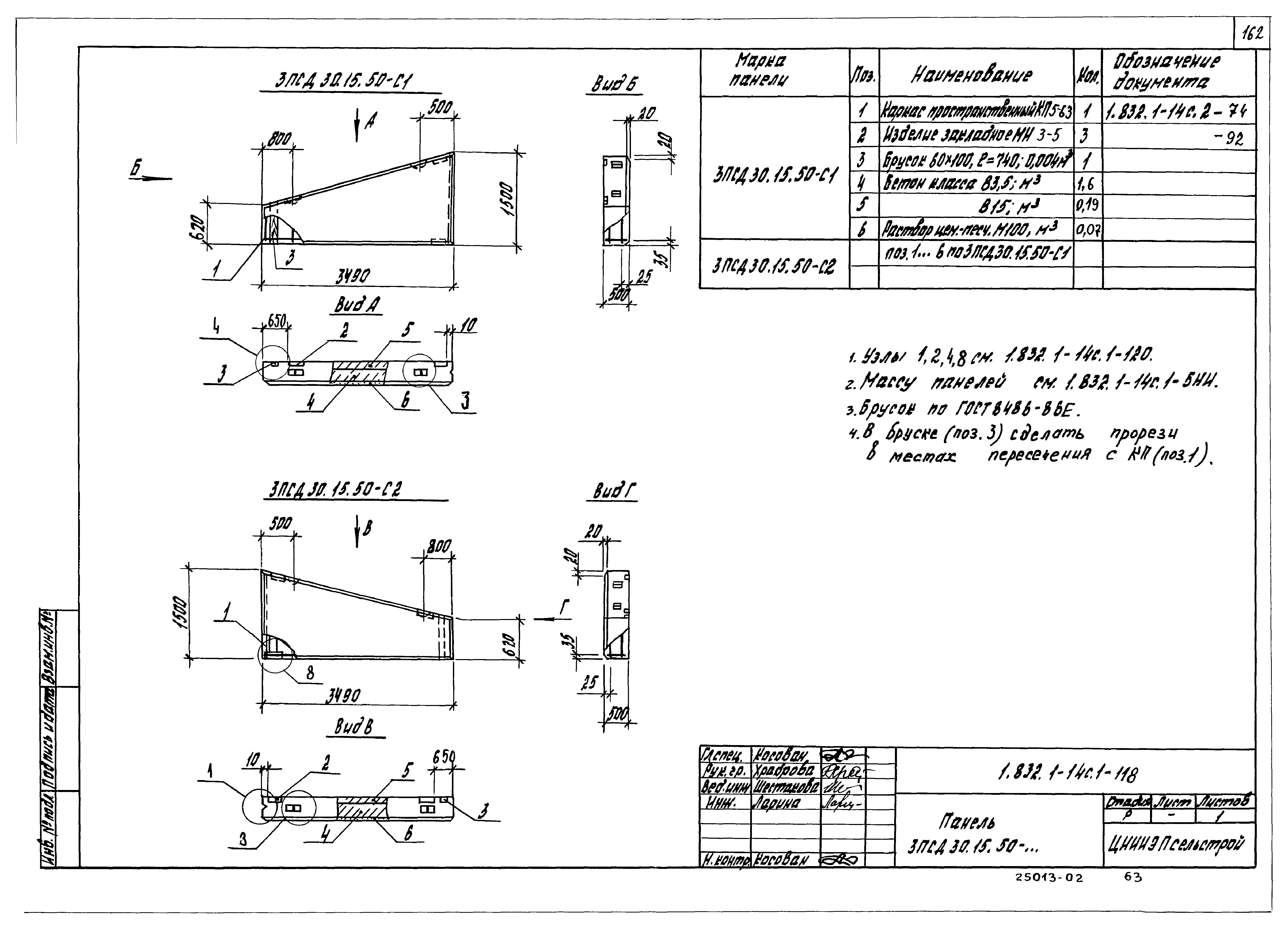Серия 1.832.1-14с