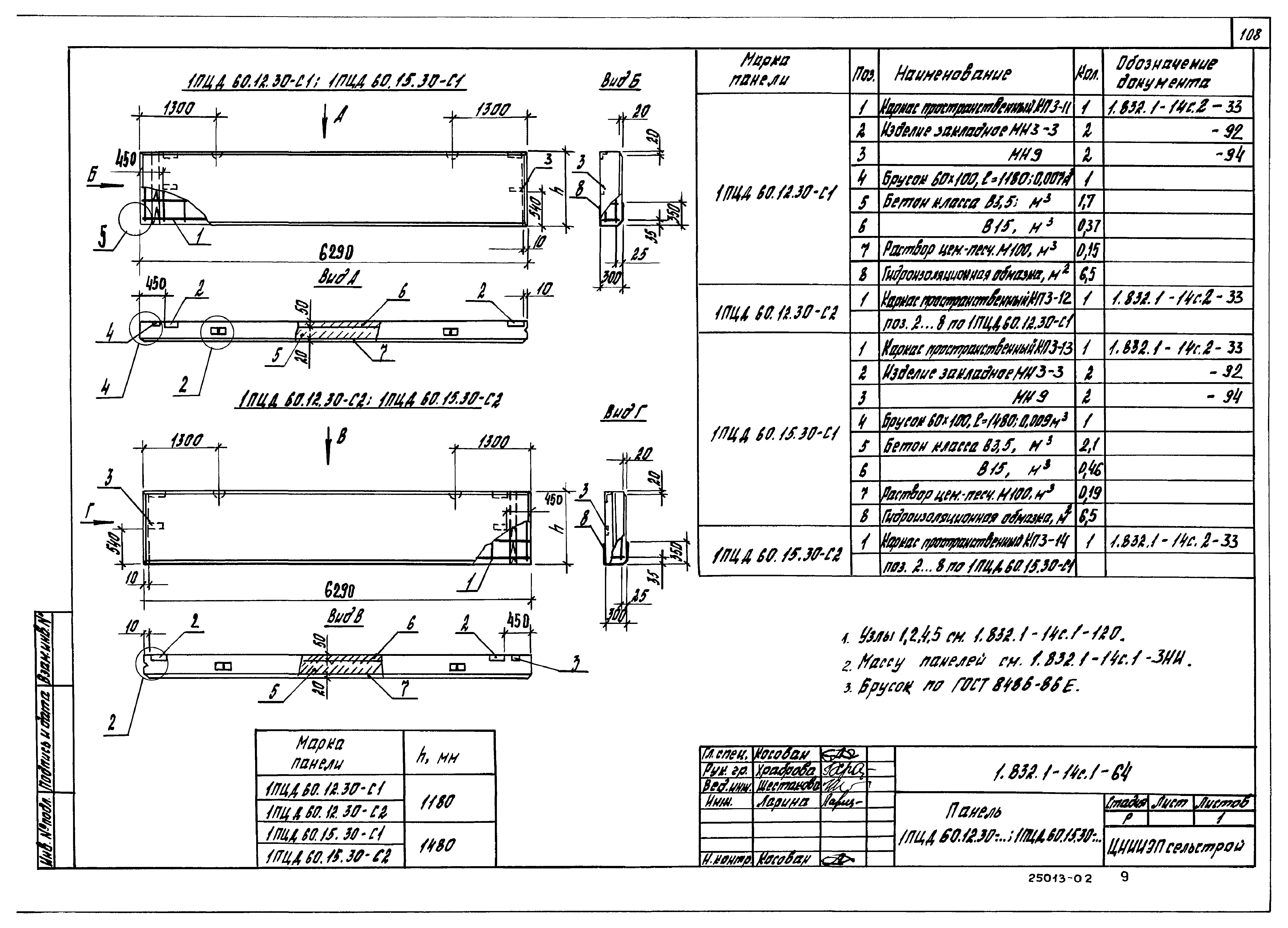 Серия 1.832.1-14с