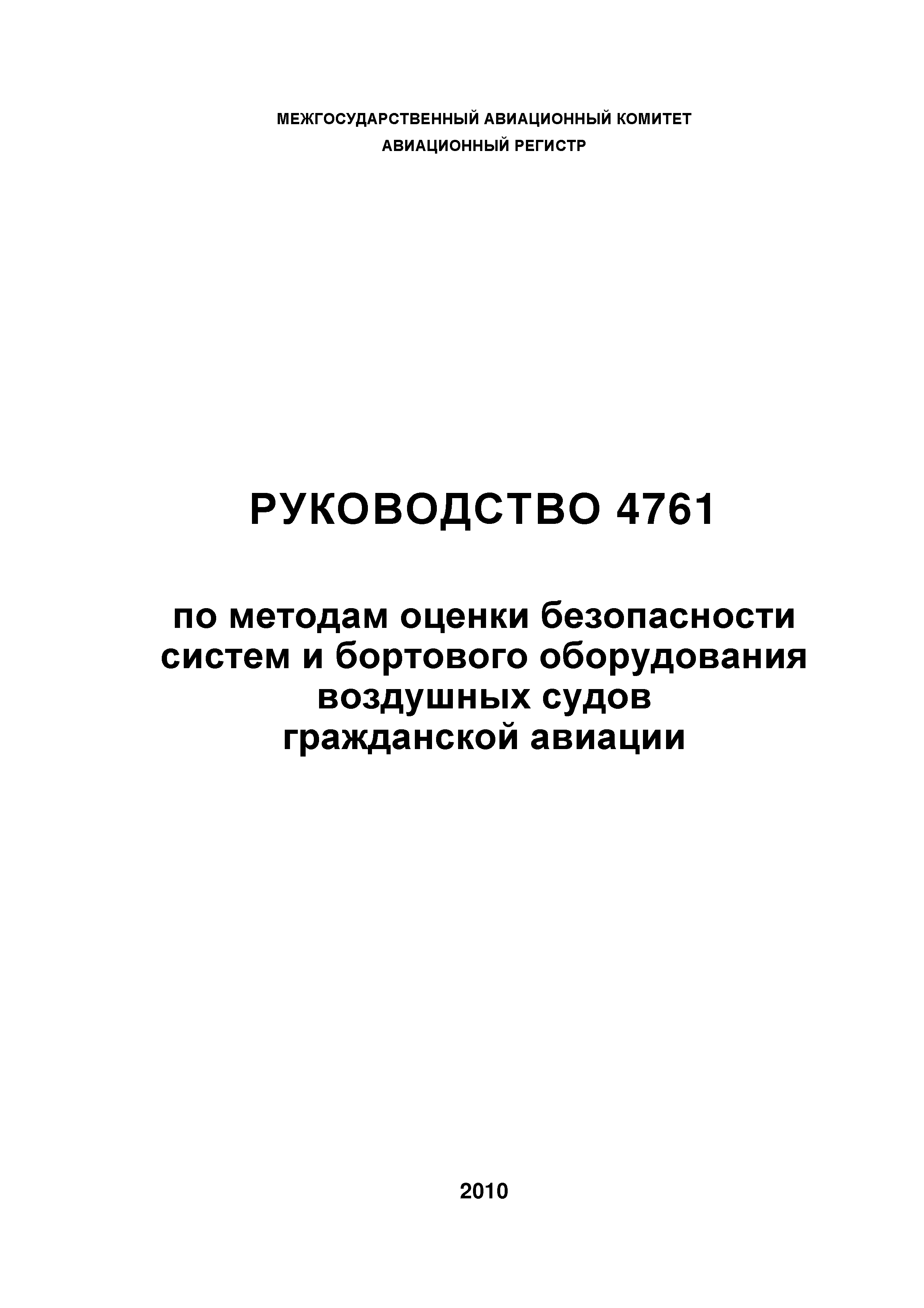 Р 4761