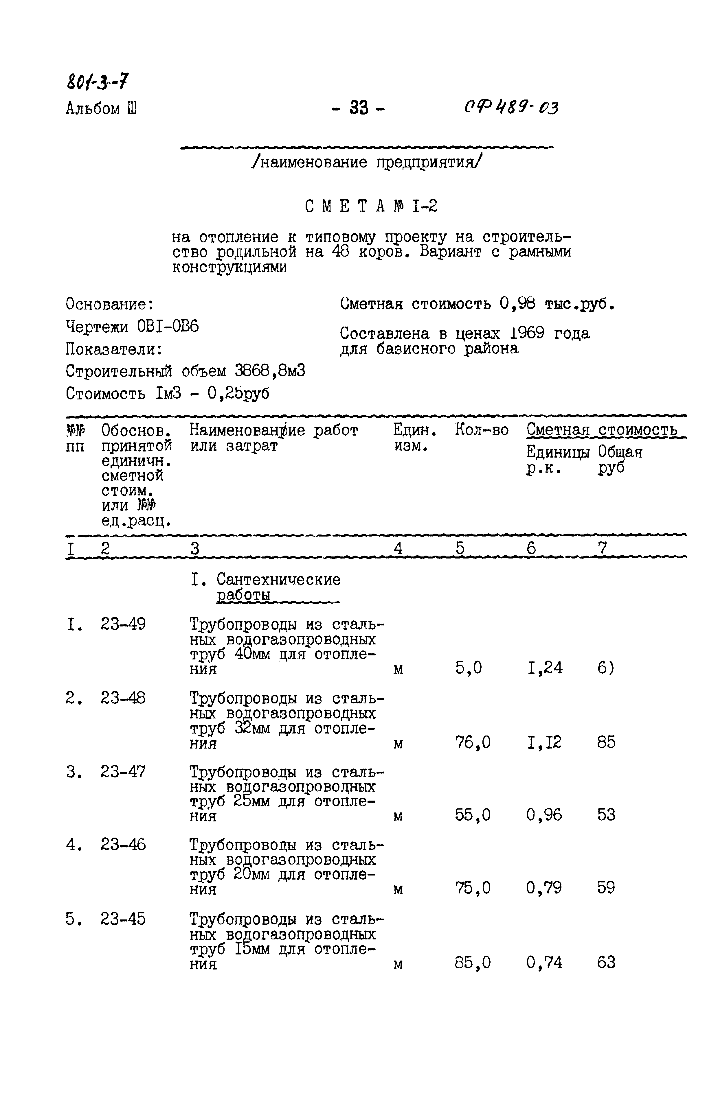 Типовой проект 801-3-7