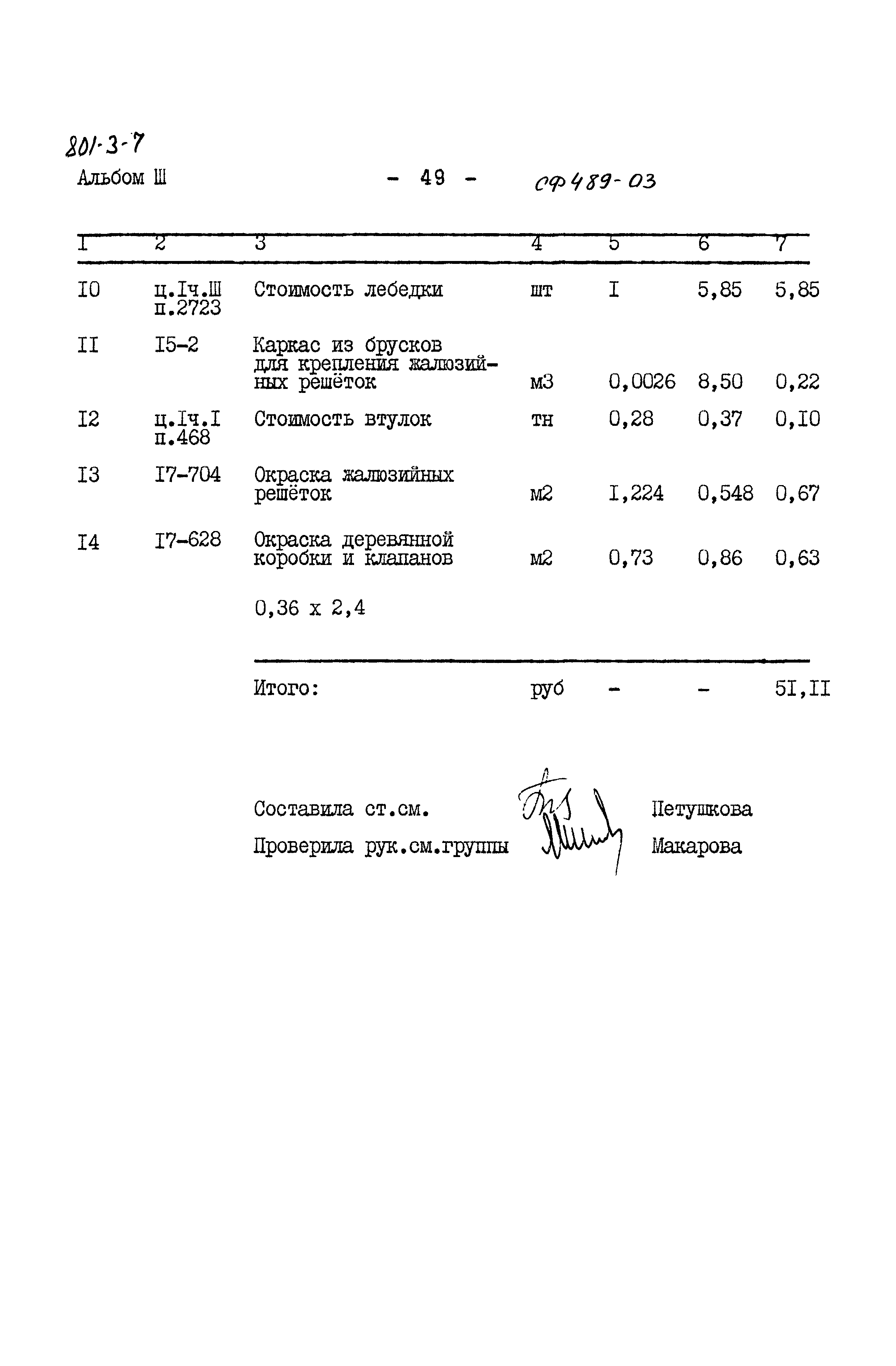 Типовой проект 801-3-7