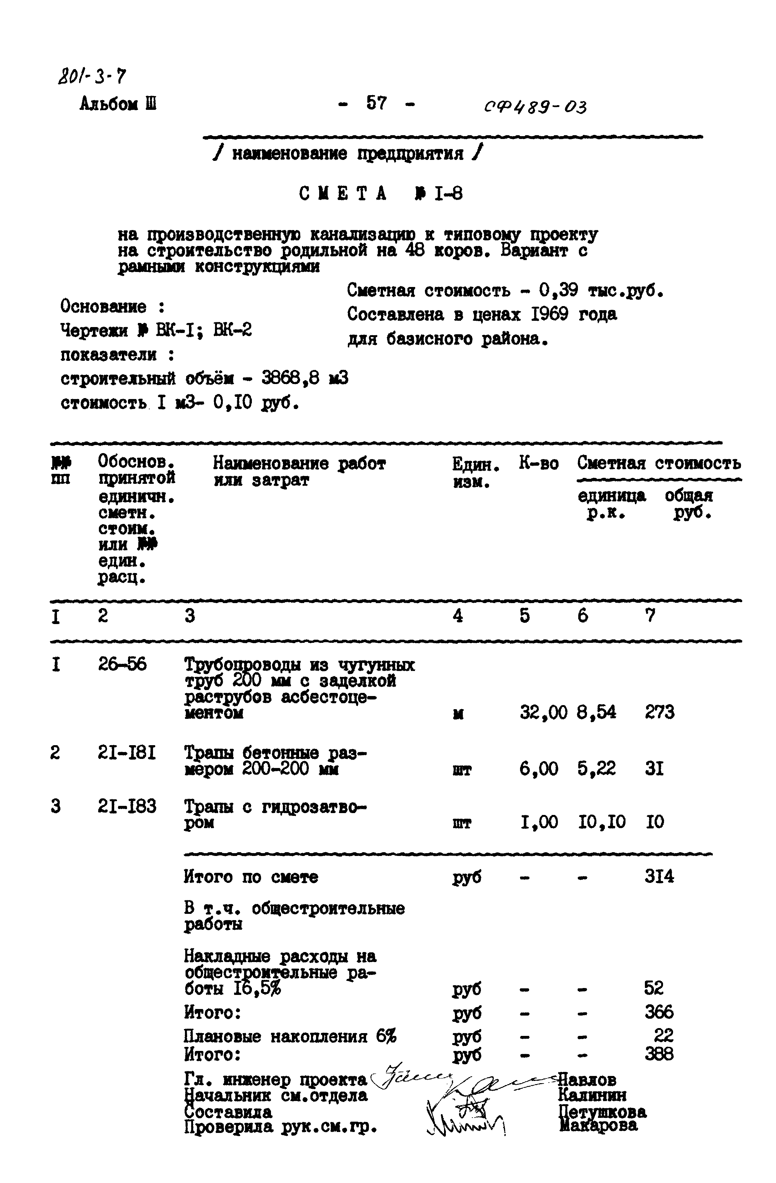 Типовой проект 801-3-7