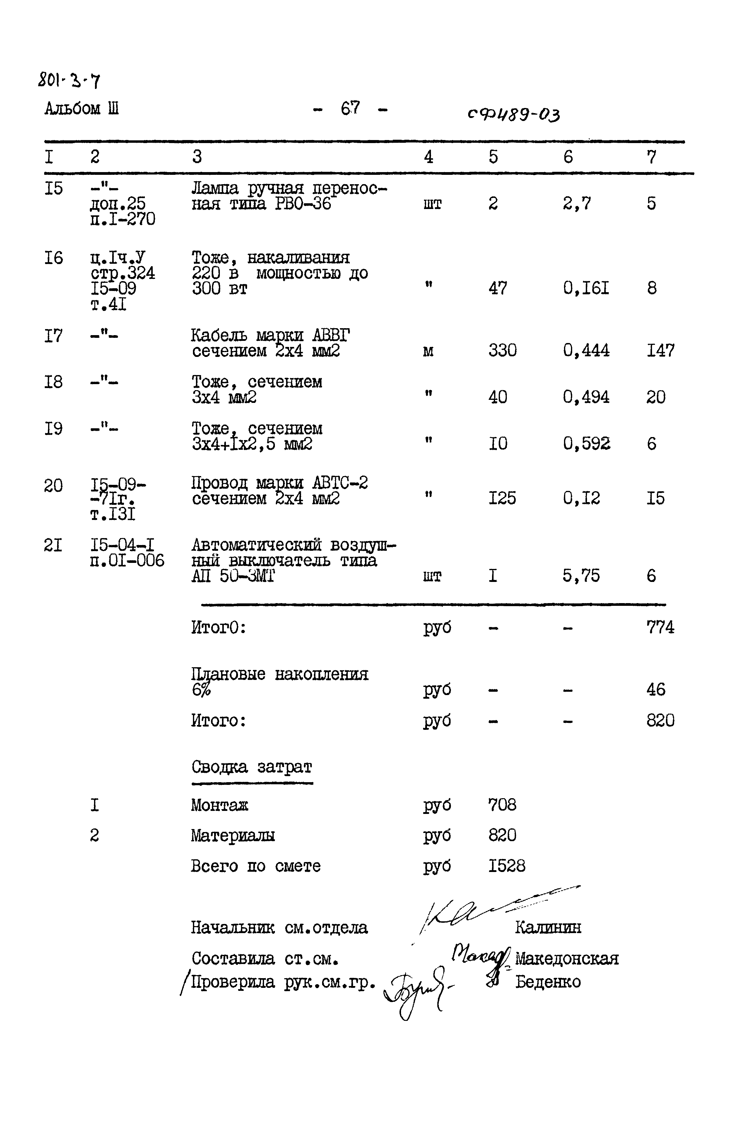 Типовой проект 801-3-7
