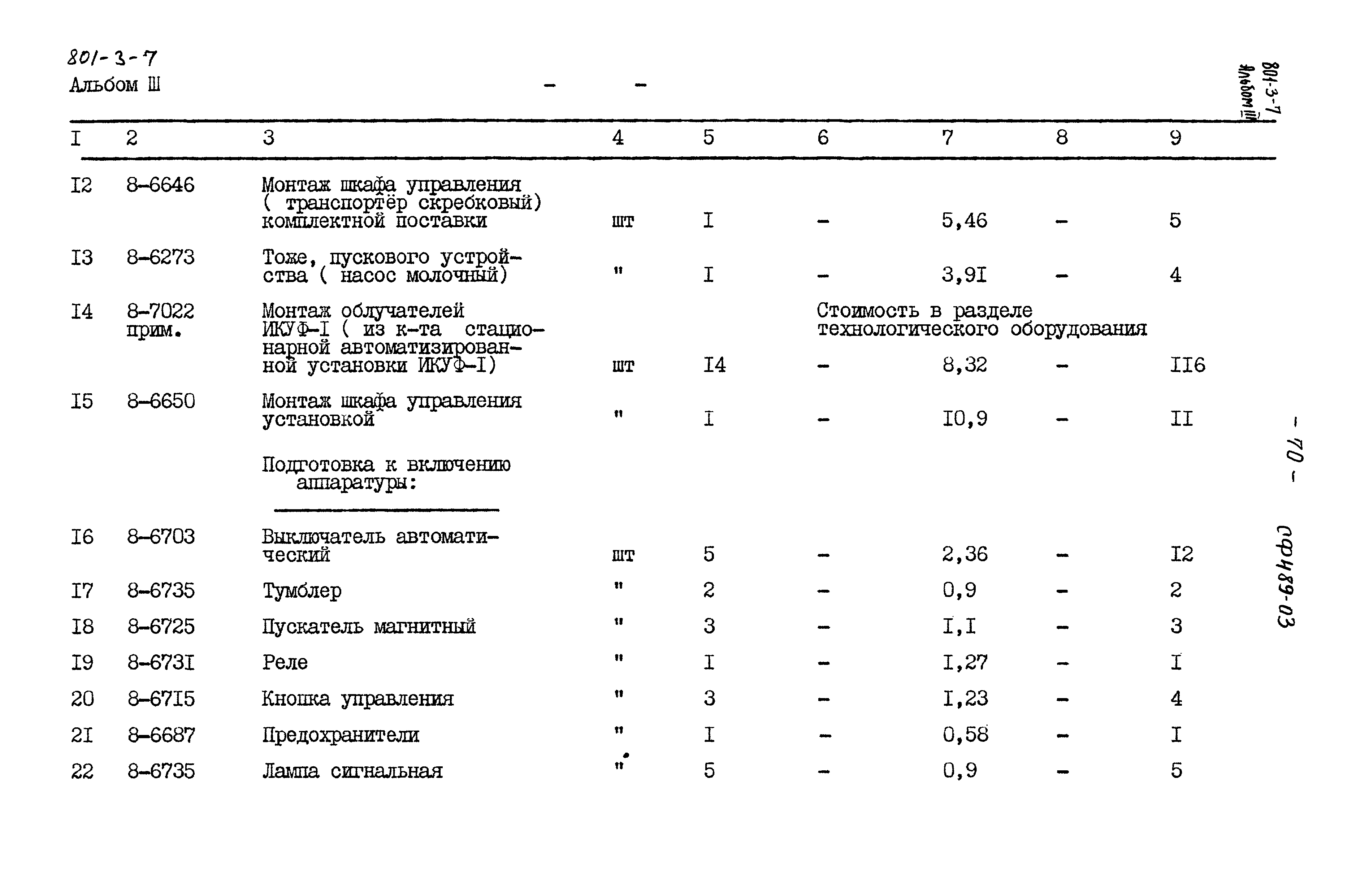 Типовой проект 801-3-7