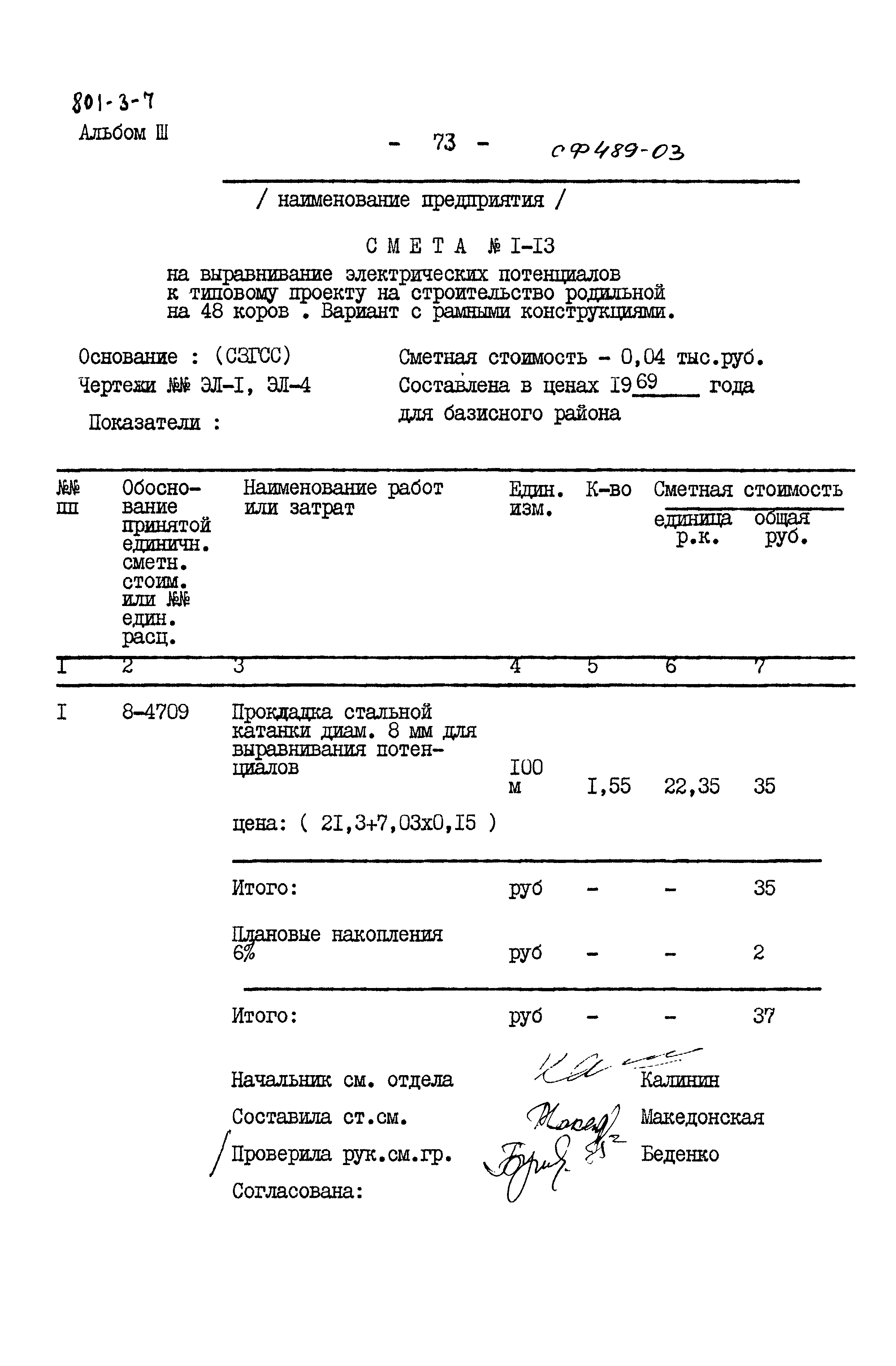 Типовой проект 801-3-7