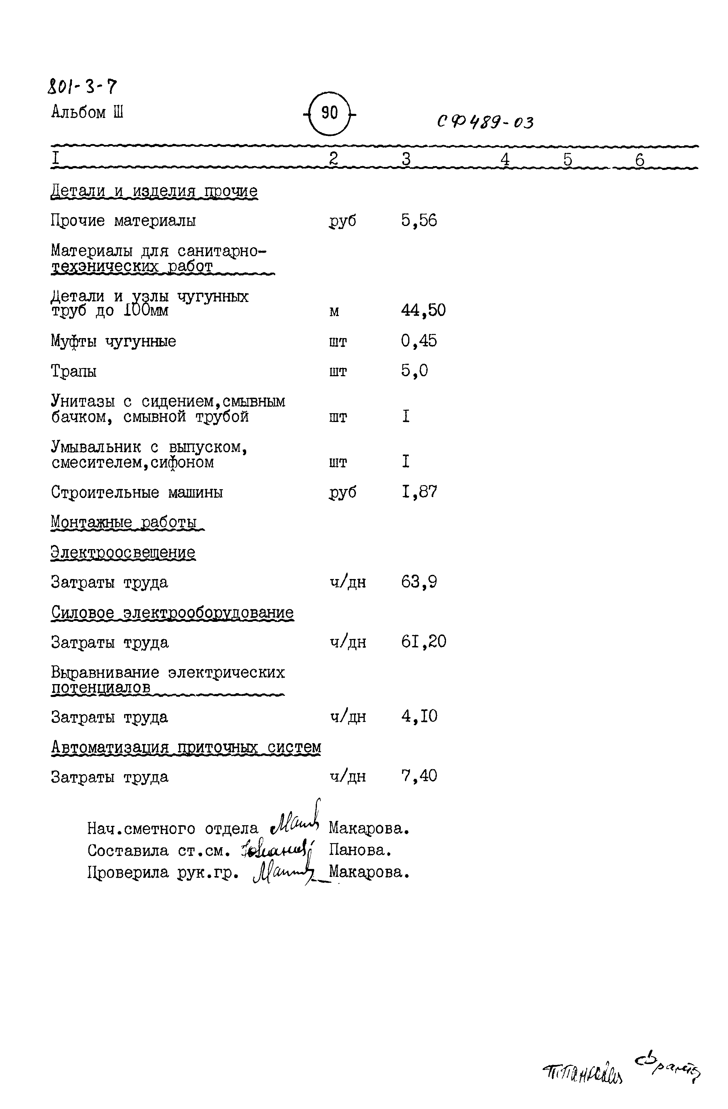 Типовой проект 801-3-7