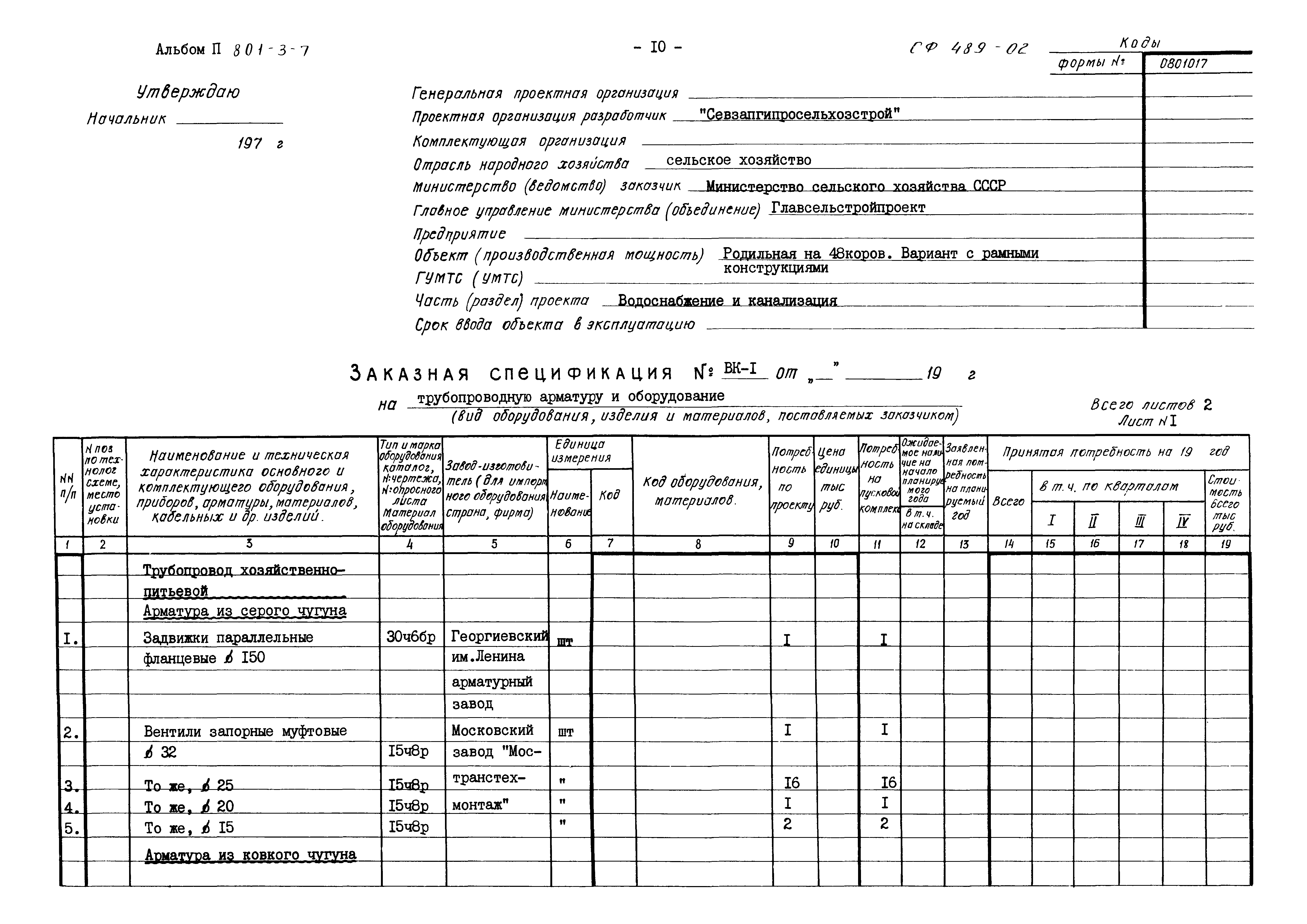 Типовой проект 801-3-7