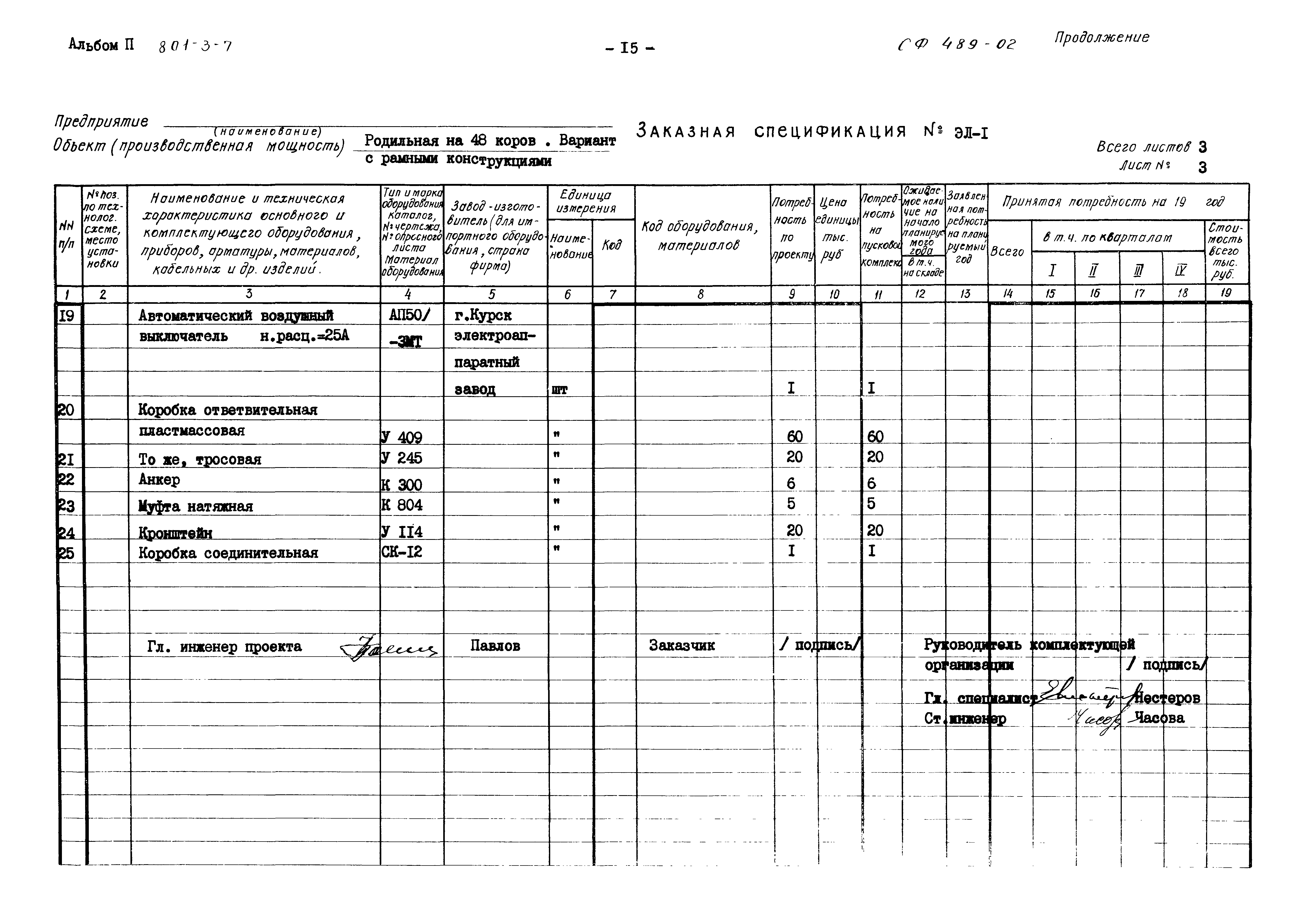 Типовой проект 801-3-7