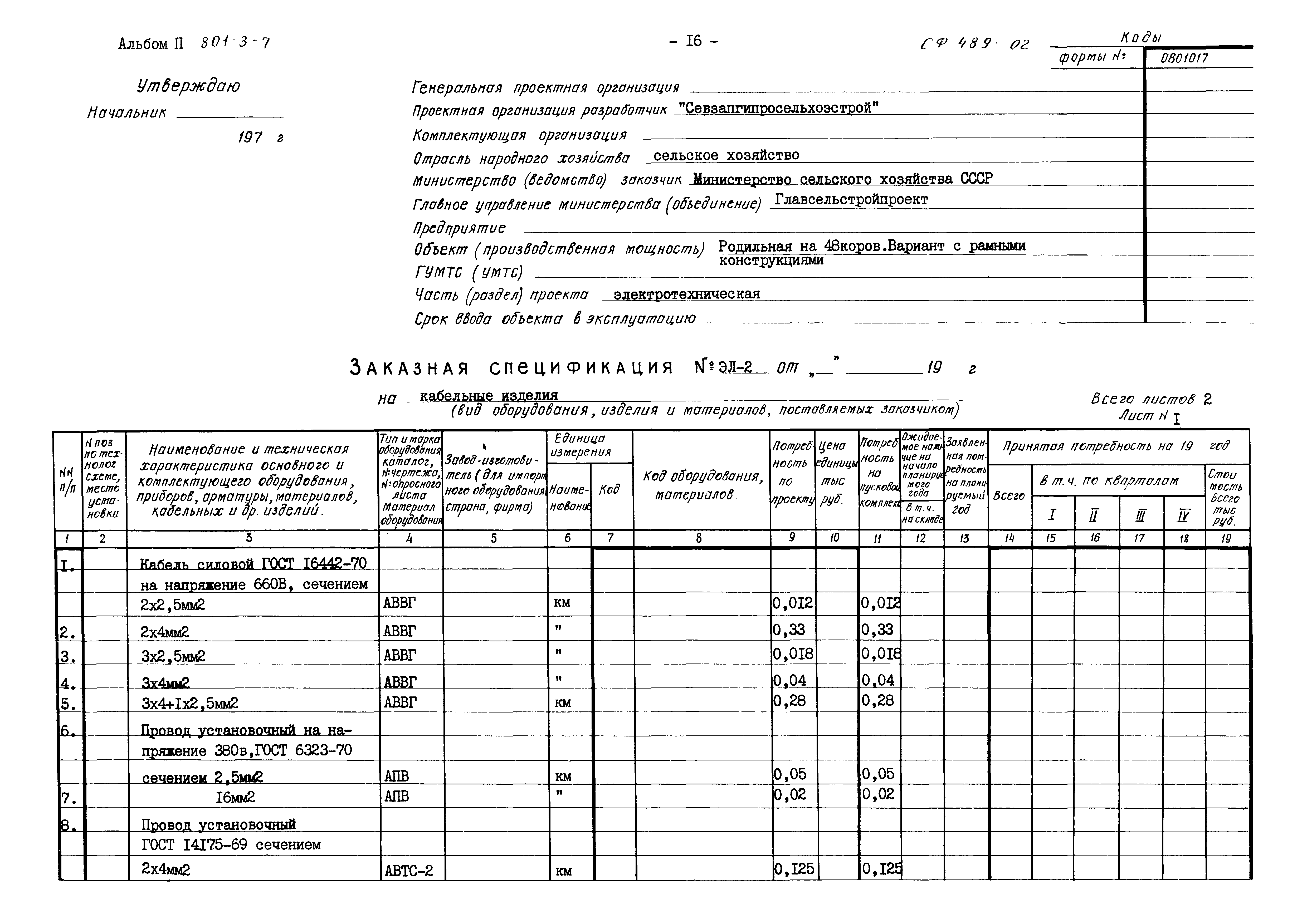 Типовой проект 801-3-7