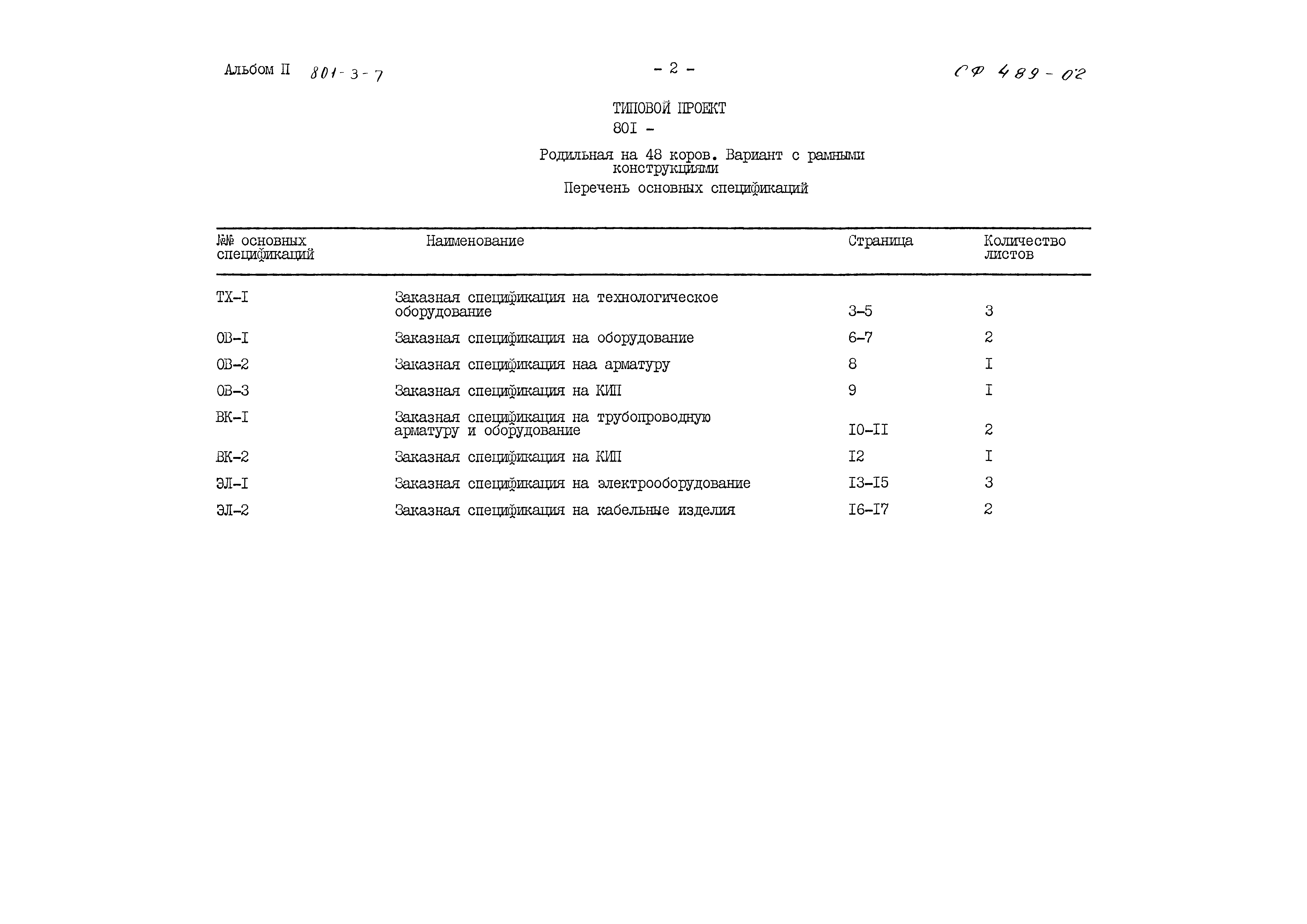 Типовой проект 801-3-7