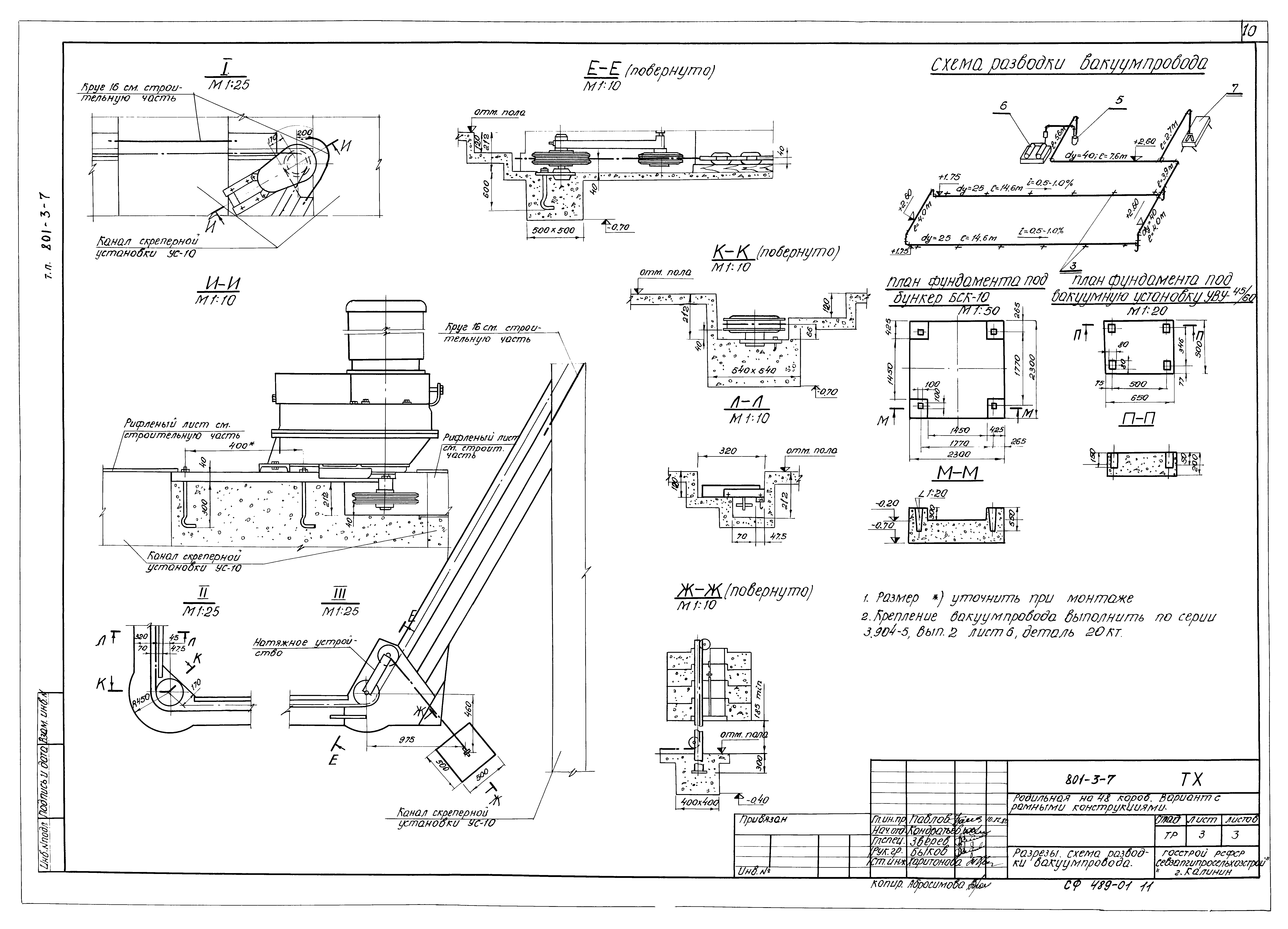 Типовой проект 801-3-7