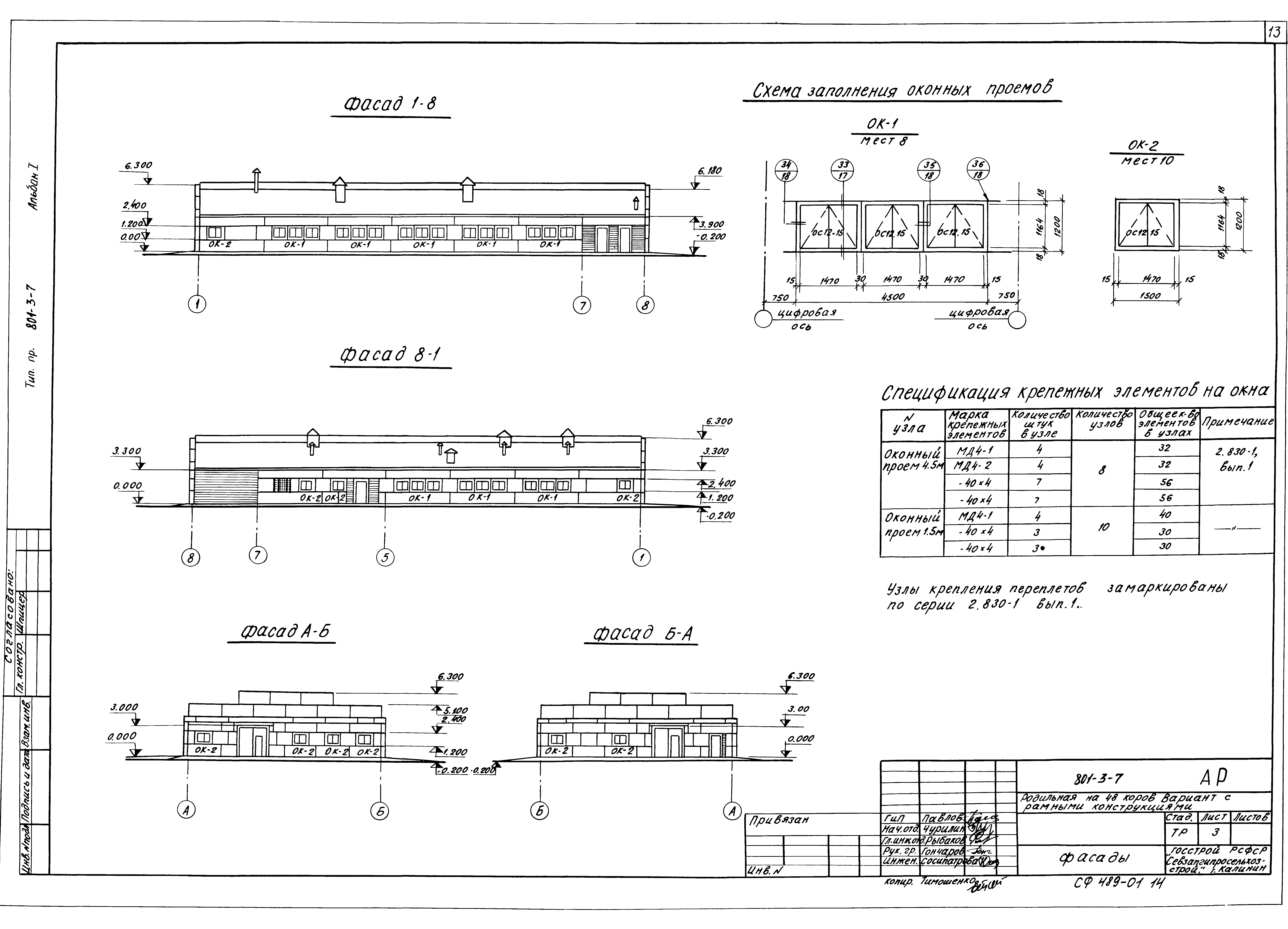 Типовой проект 801-3-7