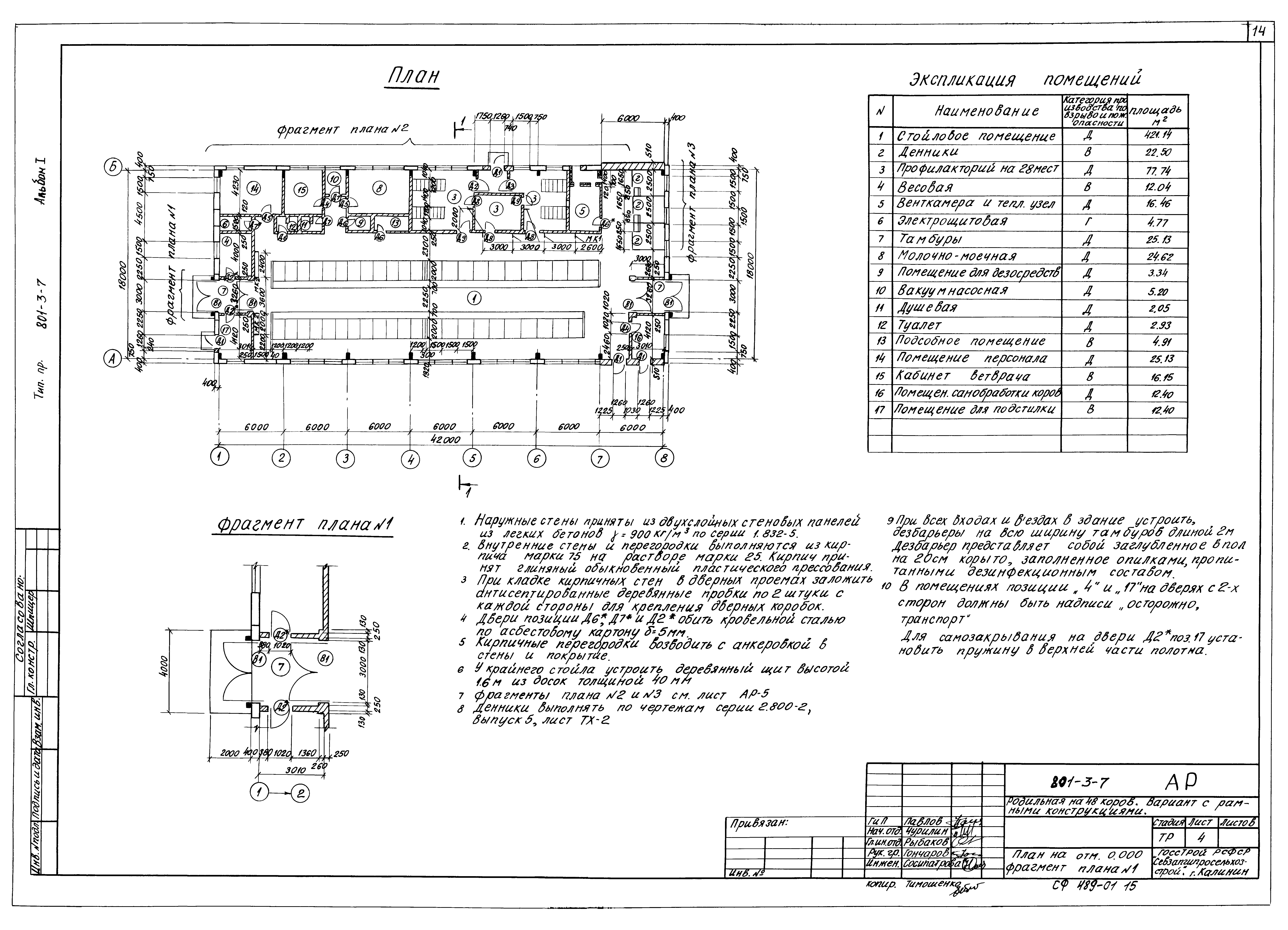 Типовой проект 801-3-7