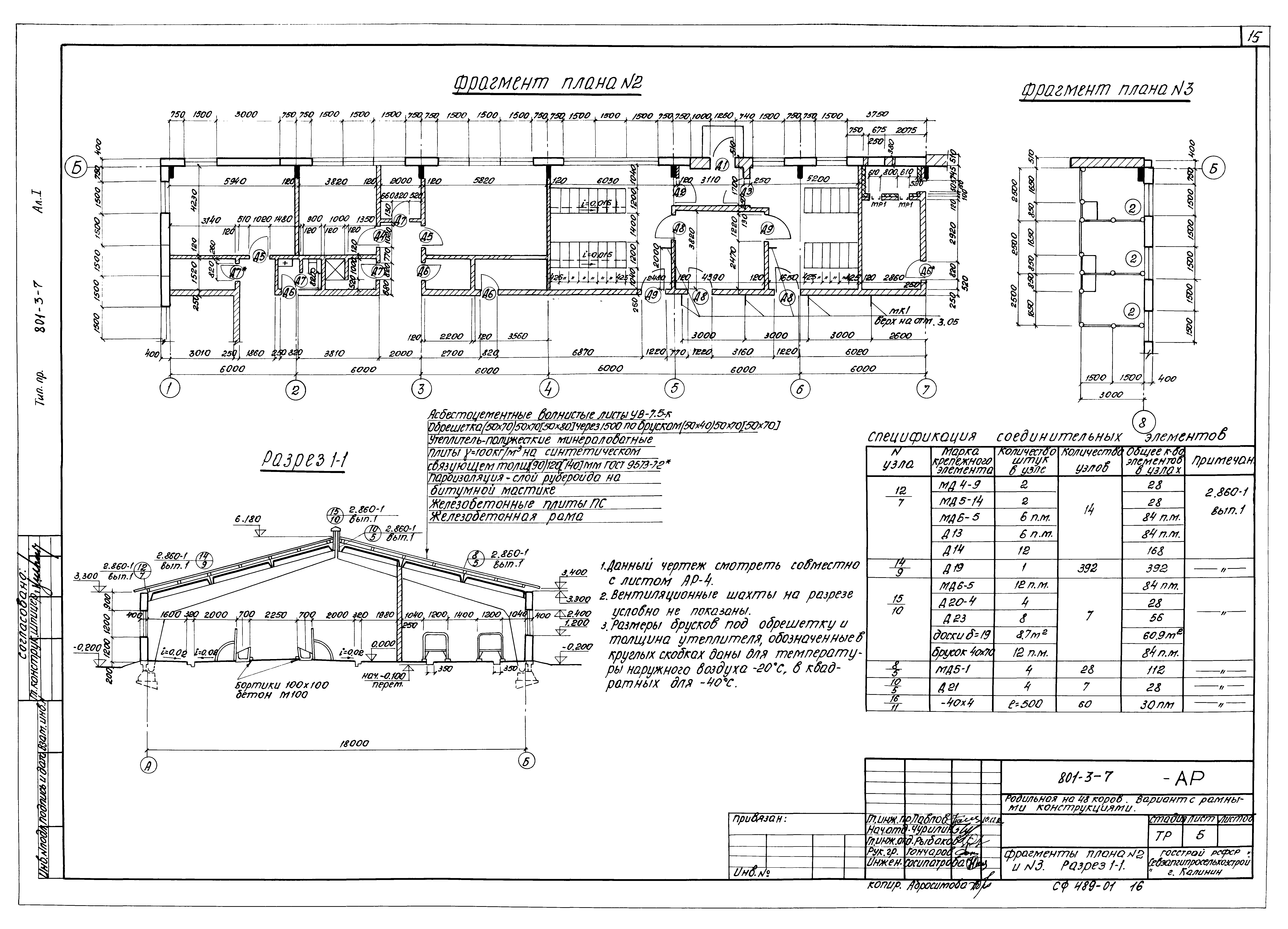 Типовой проект 801-3-7