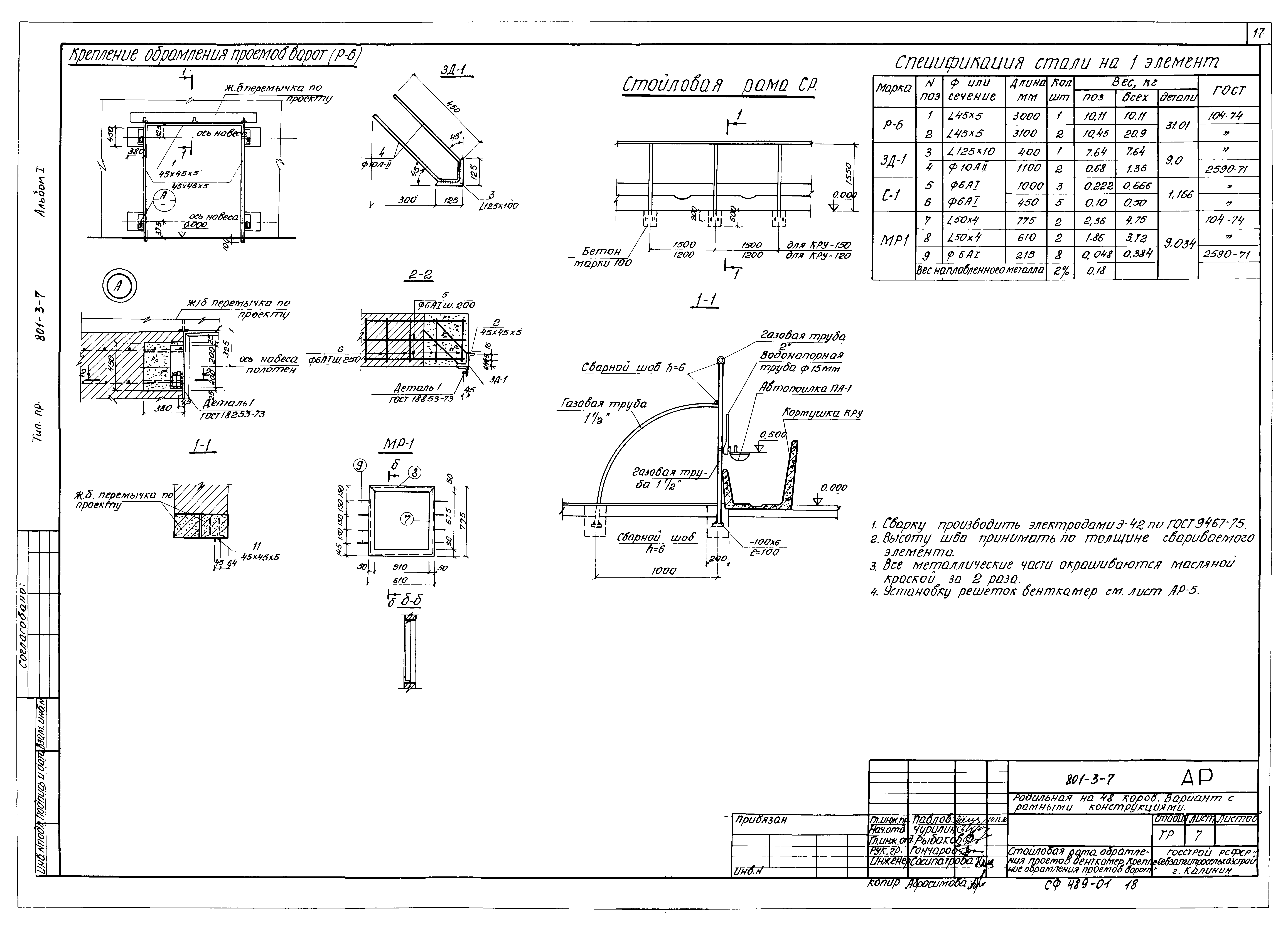 Типовой проект 801-3-7