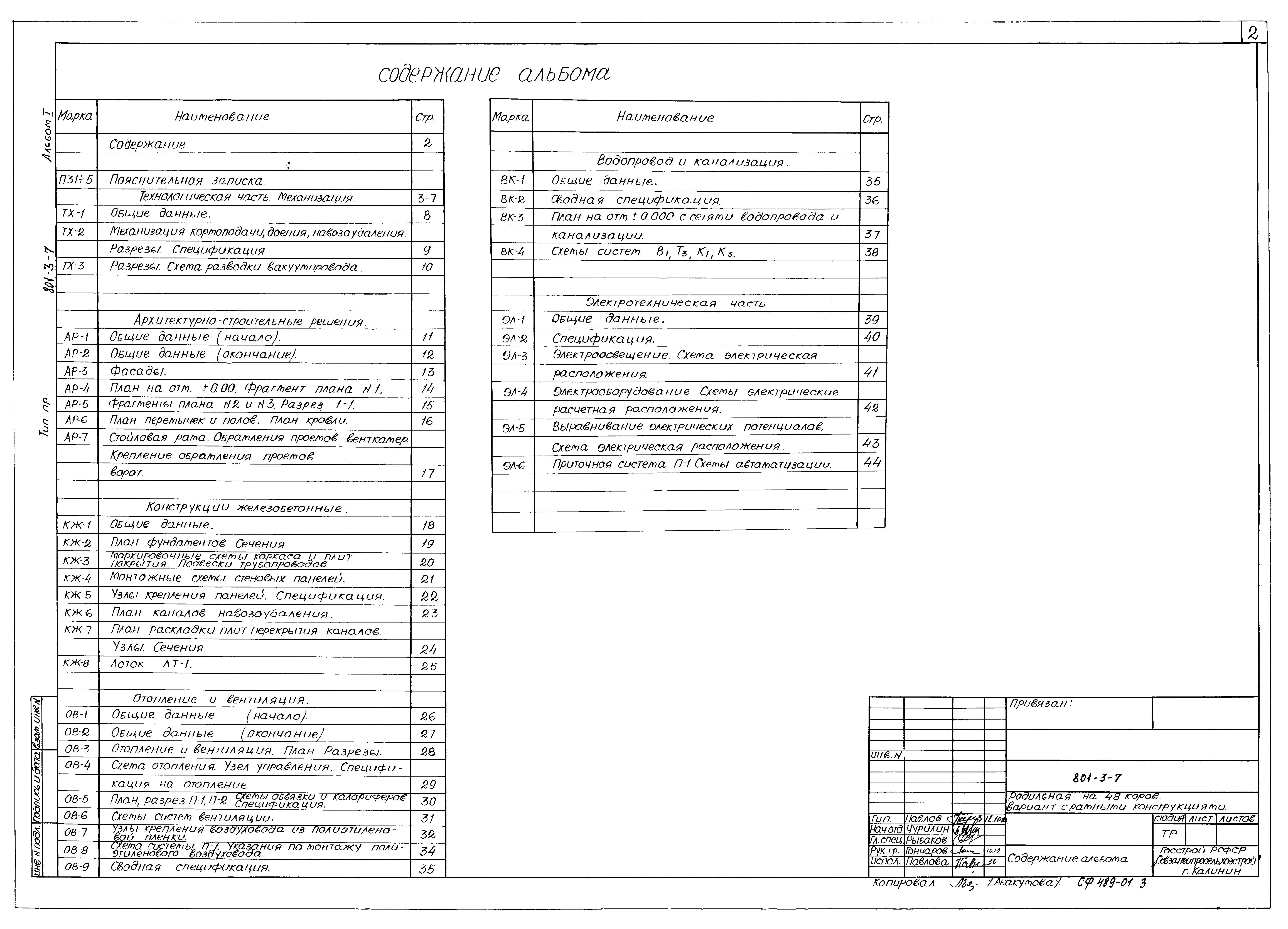 Типовой проект 801-3-7