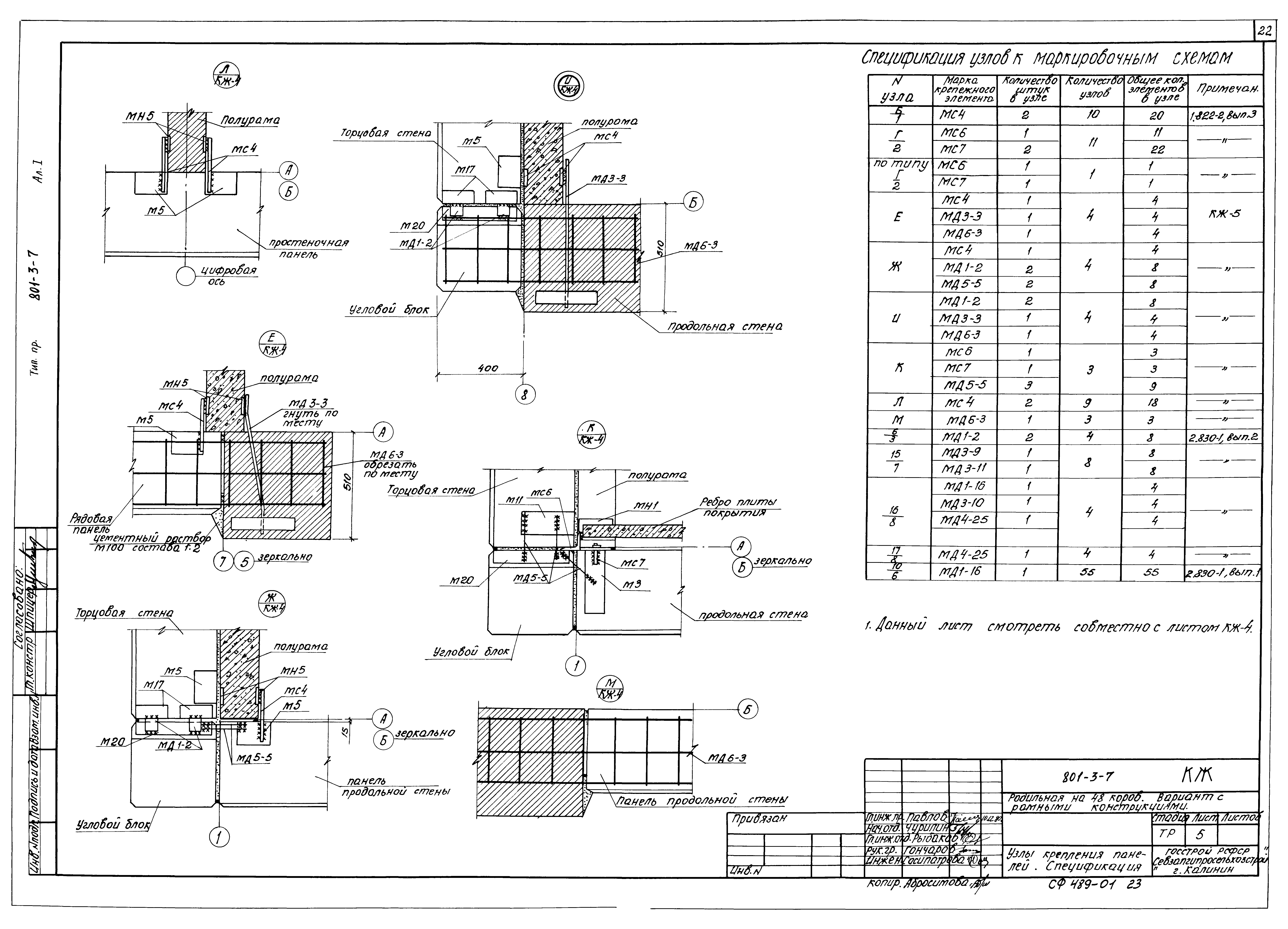 Типовой проект 801-3-7